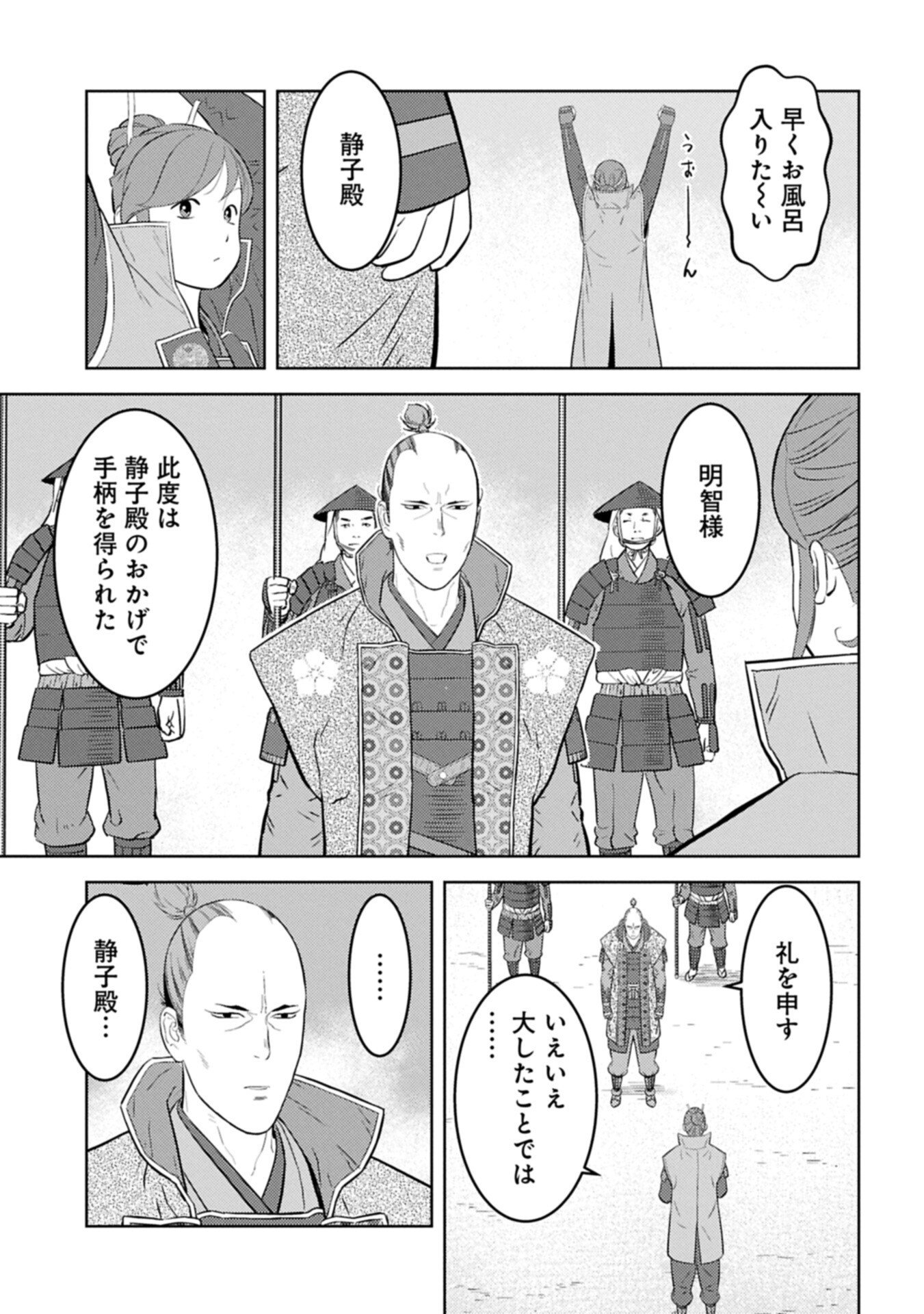 Read SENGOKU KOMACHI KUROUTAN Chapter 102.2 [High Quality / Full] - Page 1 - nicomanga.net
