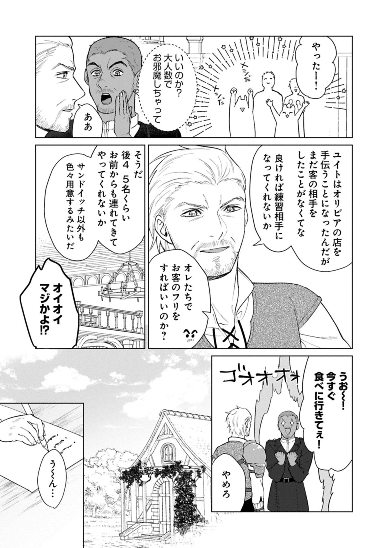 Read ASHITA MO II HI DE ARIMASU YOUNI. ~ISEKAI DE ATARASHII KAZOKU GA DEKIMASHITA~ SANKYOUDAI NO HOKKORI GOHAN NIKKI Chapter 4.2 [High Quality / Full] - Page 1 - nicomanga.net