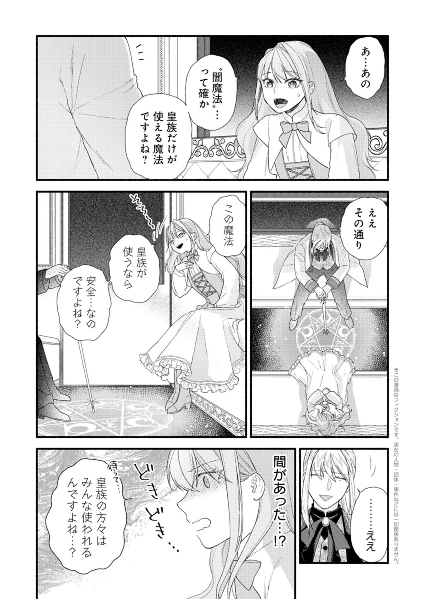Read MOTO KOUSHAKU REIJOU FELICIA WA MAE WO MUKU ~KONYAKUSHA GA ONEESAMA NI KOISHITE SHIMATTA NODE, 500 NENGO NO SEKAI DE SHIAWASE NI NARIMASU~ Chapter 5.2 [High Quality / Full] - Page 1 - nicomanga.net