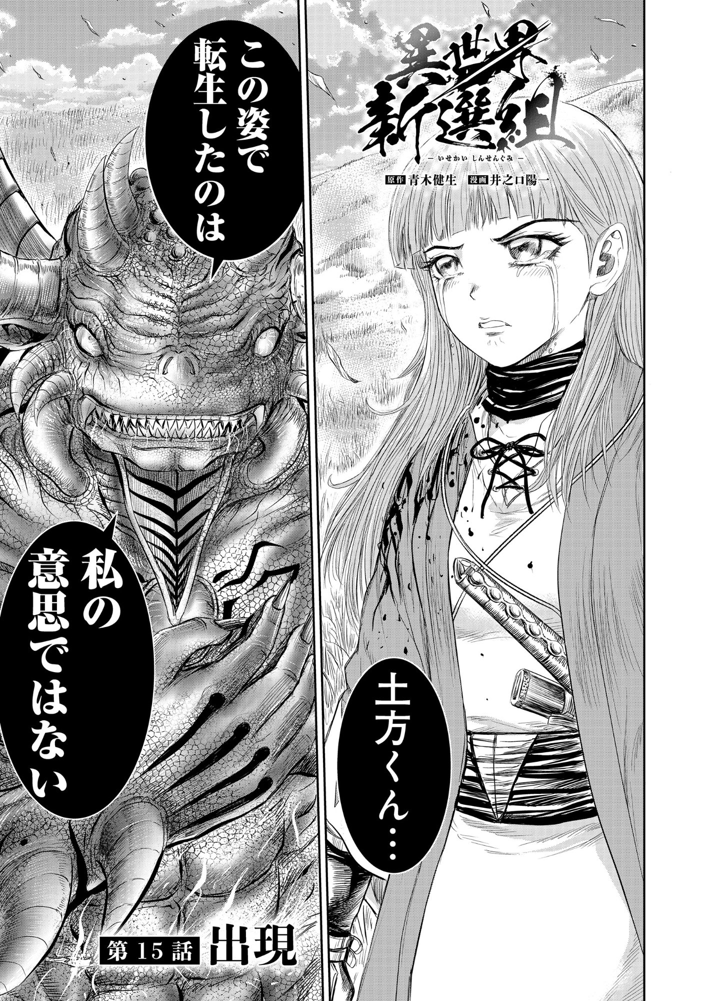 Read ISEKAI SHINSENGUMI Chapter 15.2 [High Quality / Full] - Page 1 - dark.nicomanga.com
