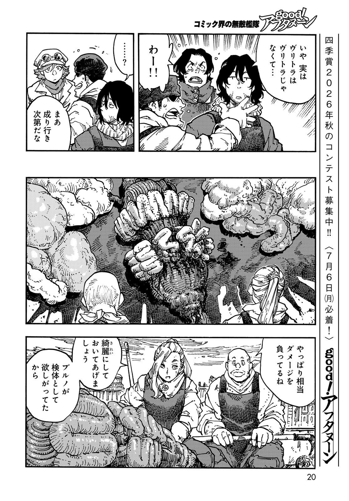 Read KUUTEI DRAGONS Chapter 117 [High Quality / Full] - Page 16 - dark.nicomanga.com