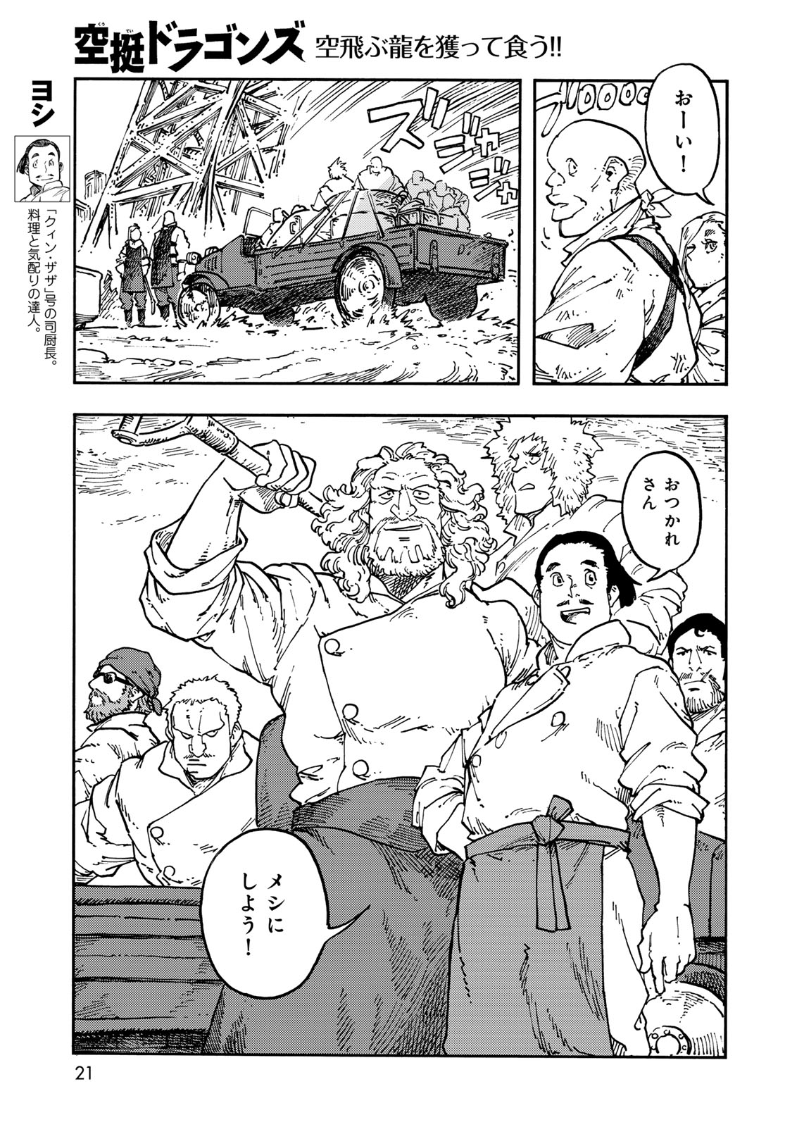 Read KUUTEI DRAGONS Chapter 117 [High Quality / Full] - Page 17 - dark.nicomanga.com