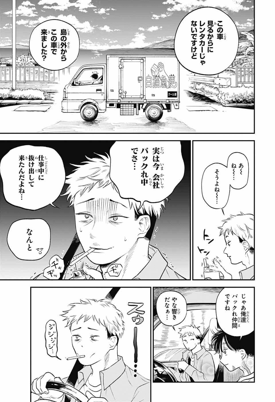 Read HIGAN NO HOTARU Chapter 1 [High Quality / Full] - Page 14 - nicomanga.net