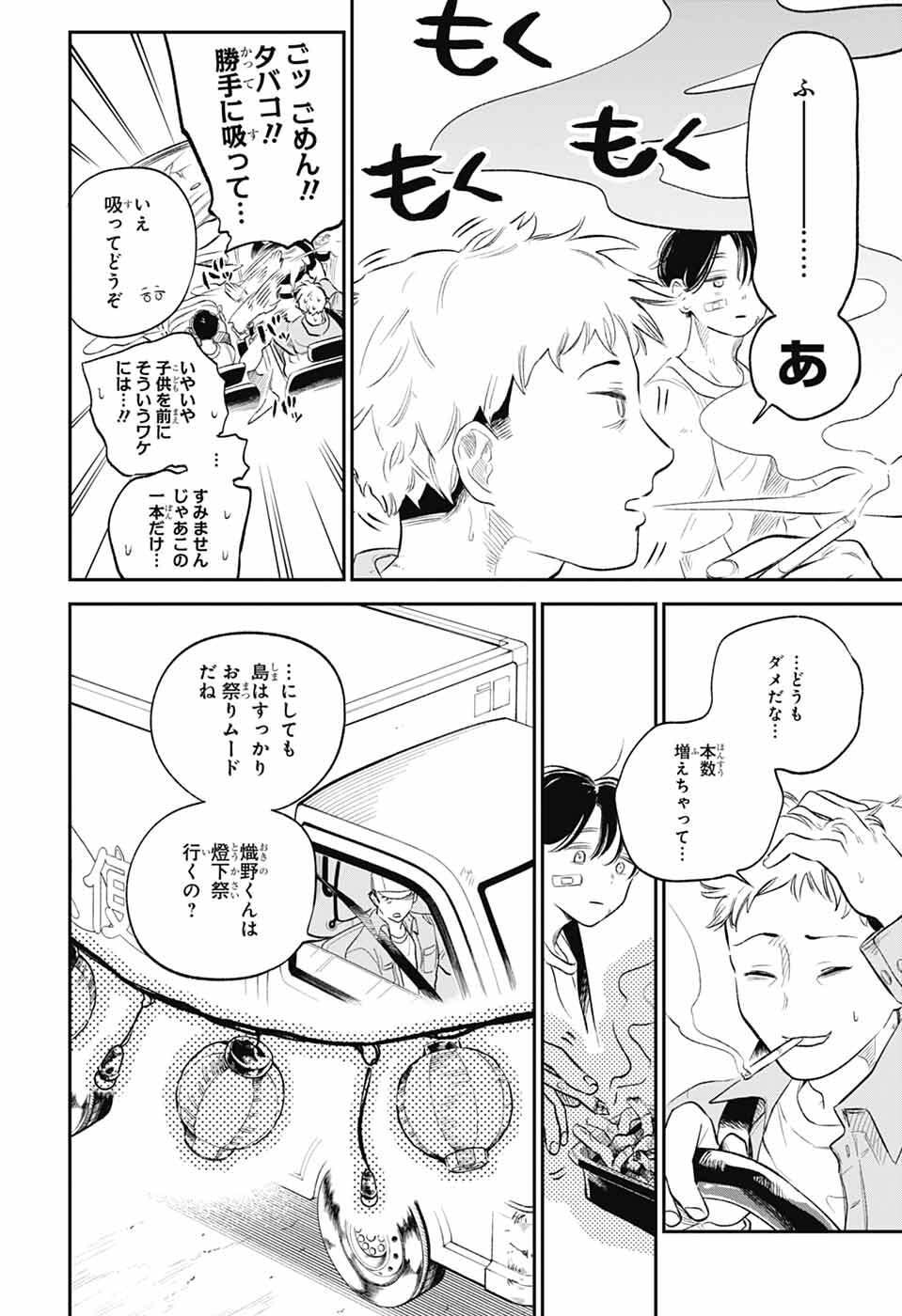 Read HIGAN NO HOTARU Chapter 1 [High Quality / Full] - Page 15 - nicomanga.net