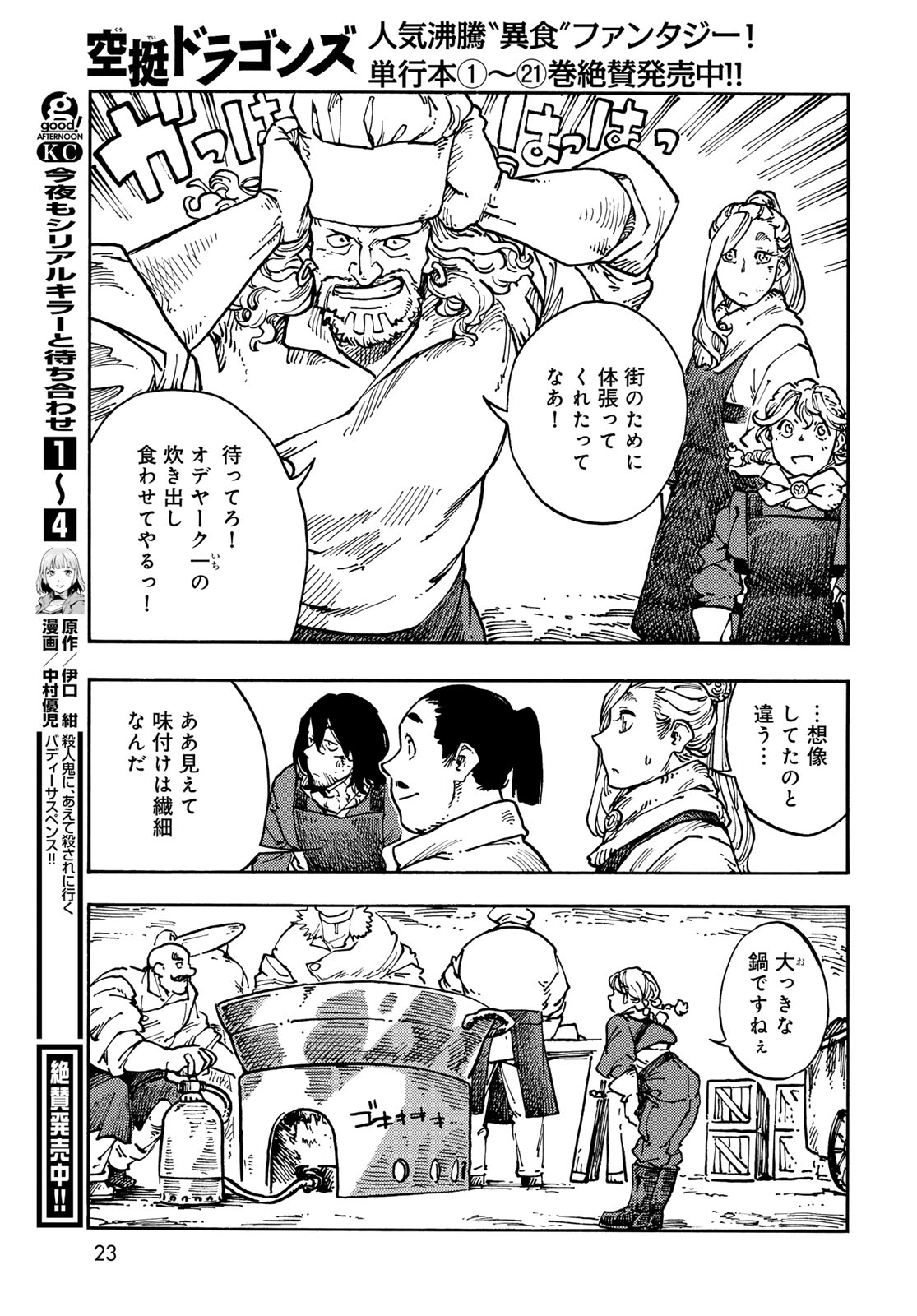 Read KUUTEI DRAGONS Chapter 117 [High Quality / Full] - Page 19 - dark.nicomanga.com