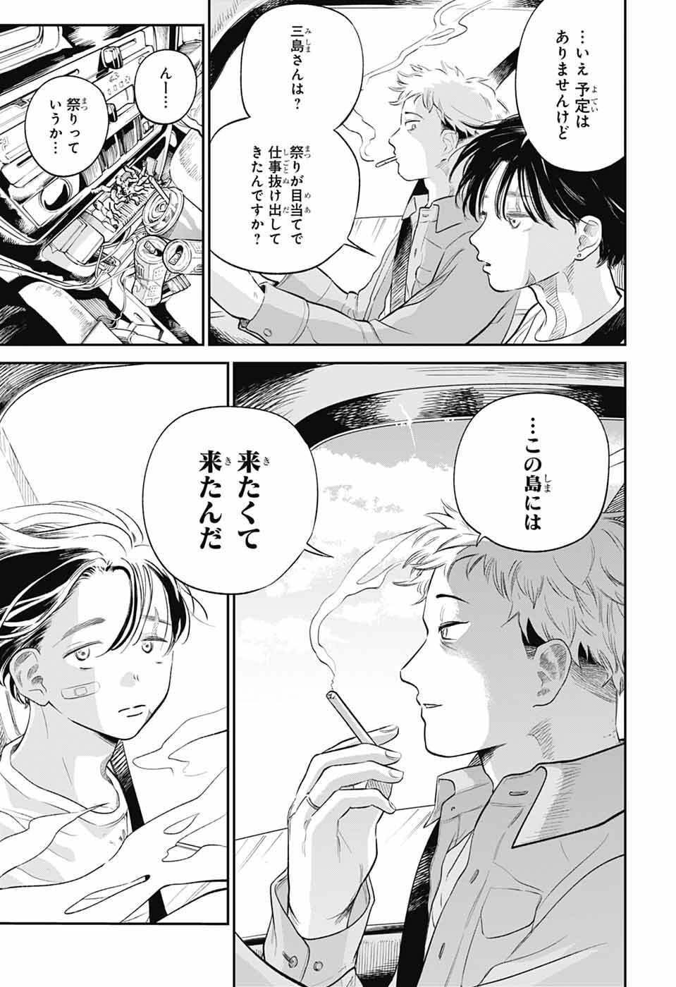 Read HIGAN NO HOTARU Chapter 1 [High Quality / Full] - Page 16 - nicomanga.net
