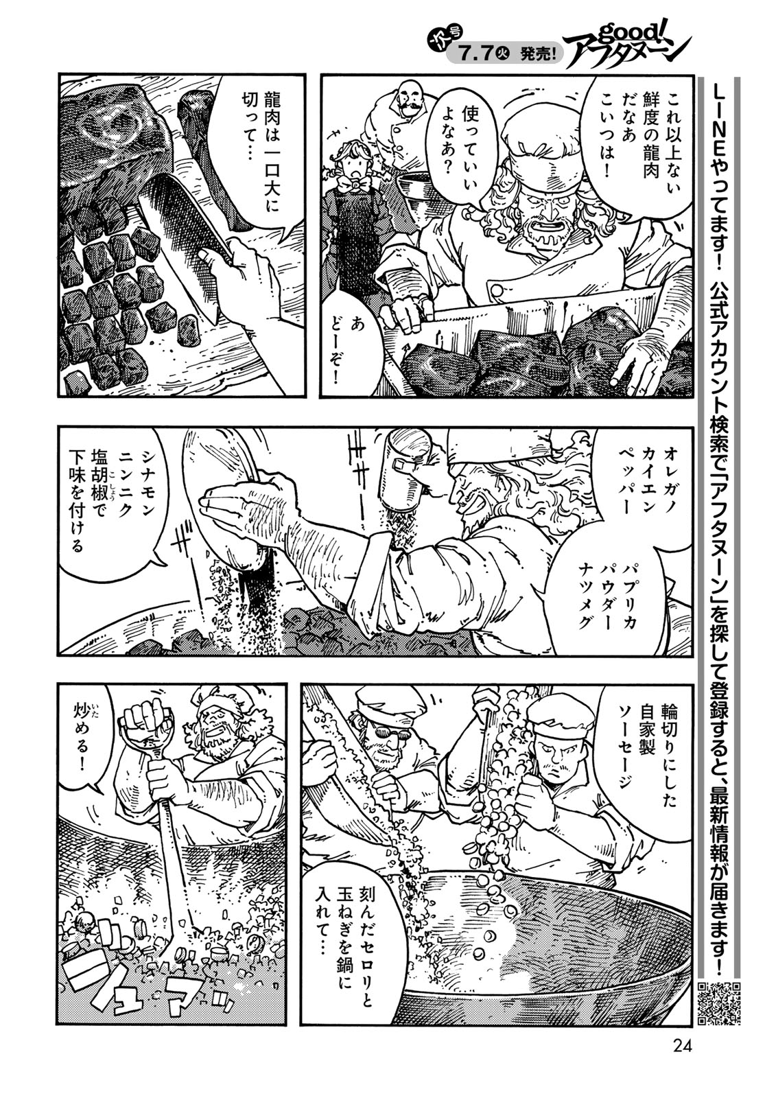 Read KUUTEI DRAGONS Chapter 117 [High Quality / Full] - Page 20 - dark.nicomanga.com