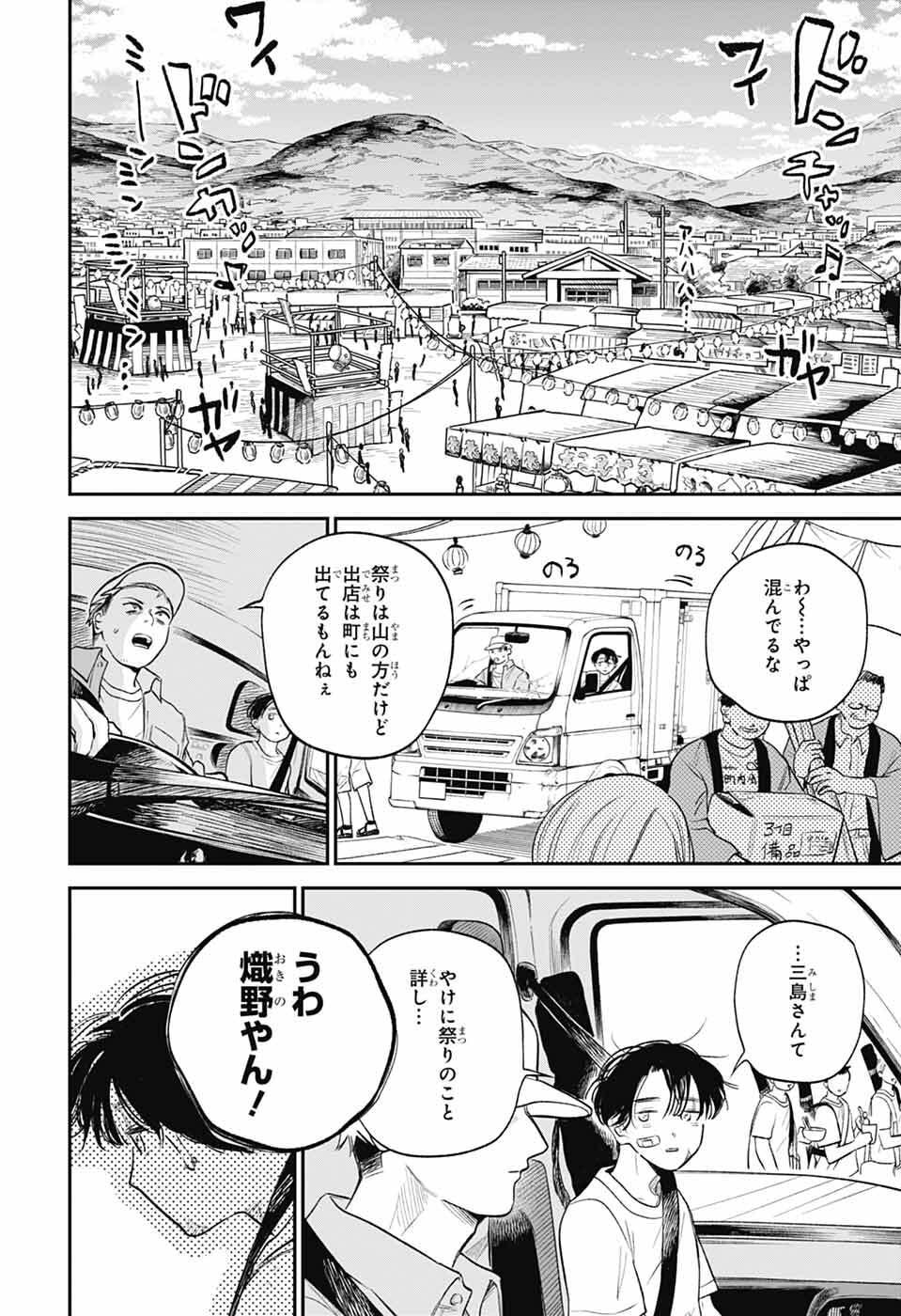 Read HIGAN NO HOTARU Chapter 1 [High Quality / Full] - Page 17 - nicomanga.net