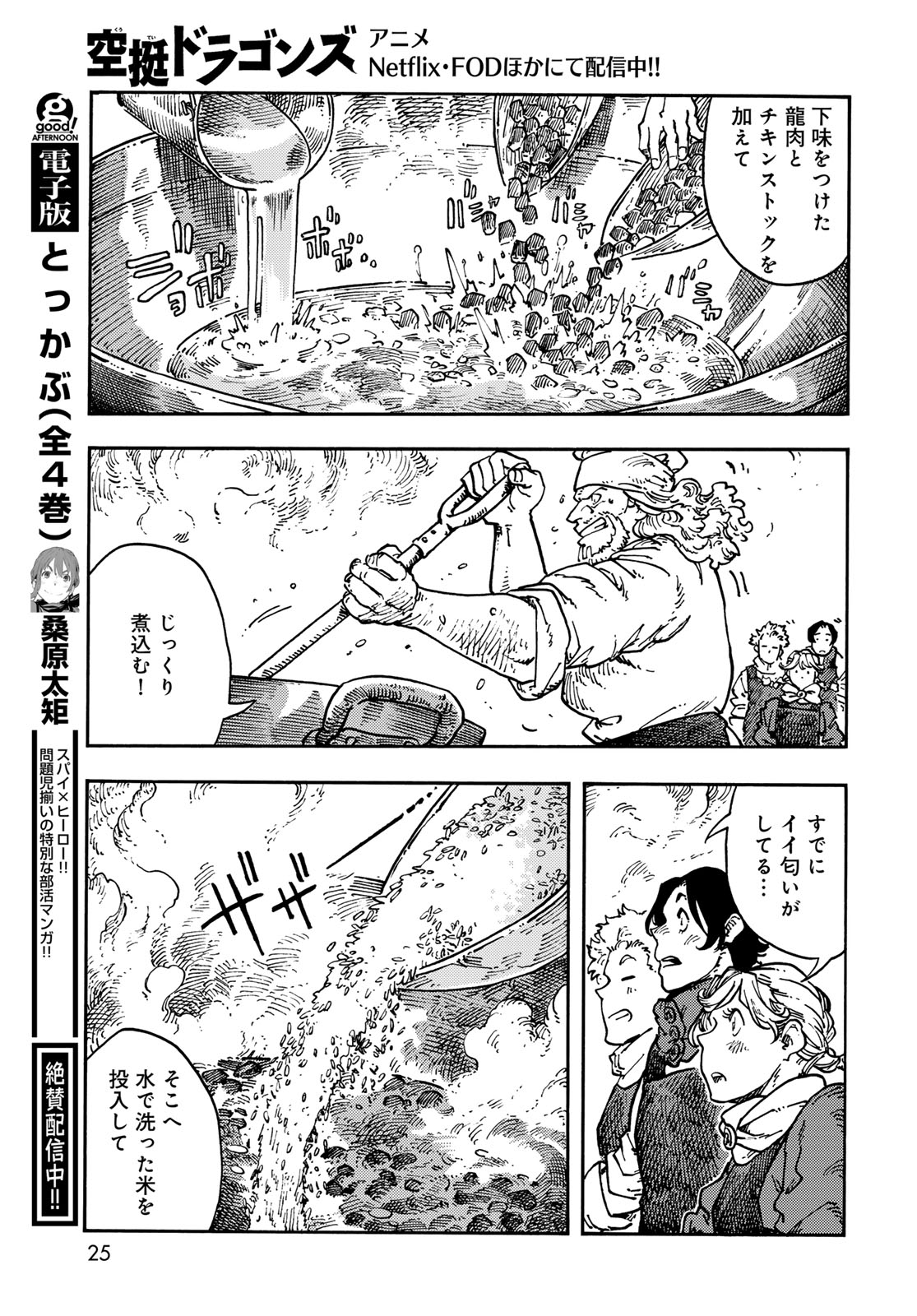 Read KUUTEI DRAGONS Chapter 117 [High Quality / Full] - Page 21 - dark.nicomanga.com