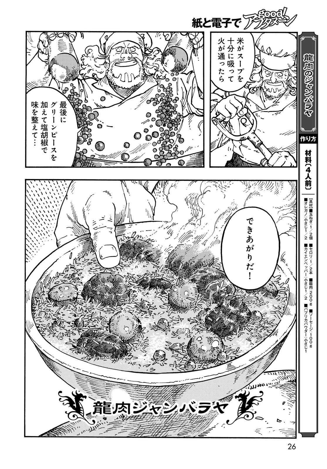 Read KUUTEI DRAGONS Chapter 117 [High Quality / Full] - Page 22 - dark.nicomanga.com