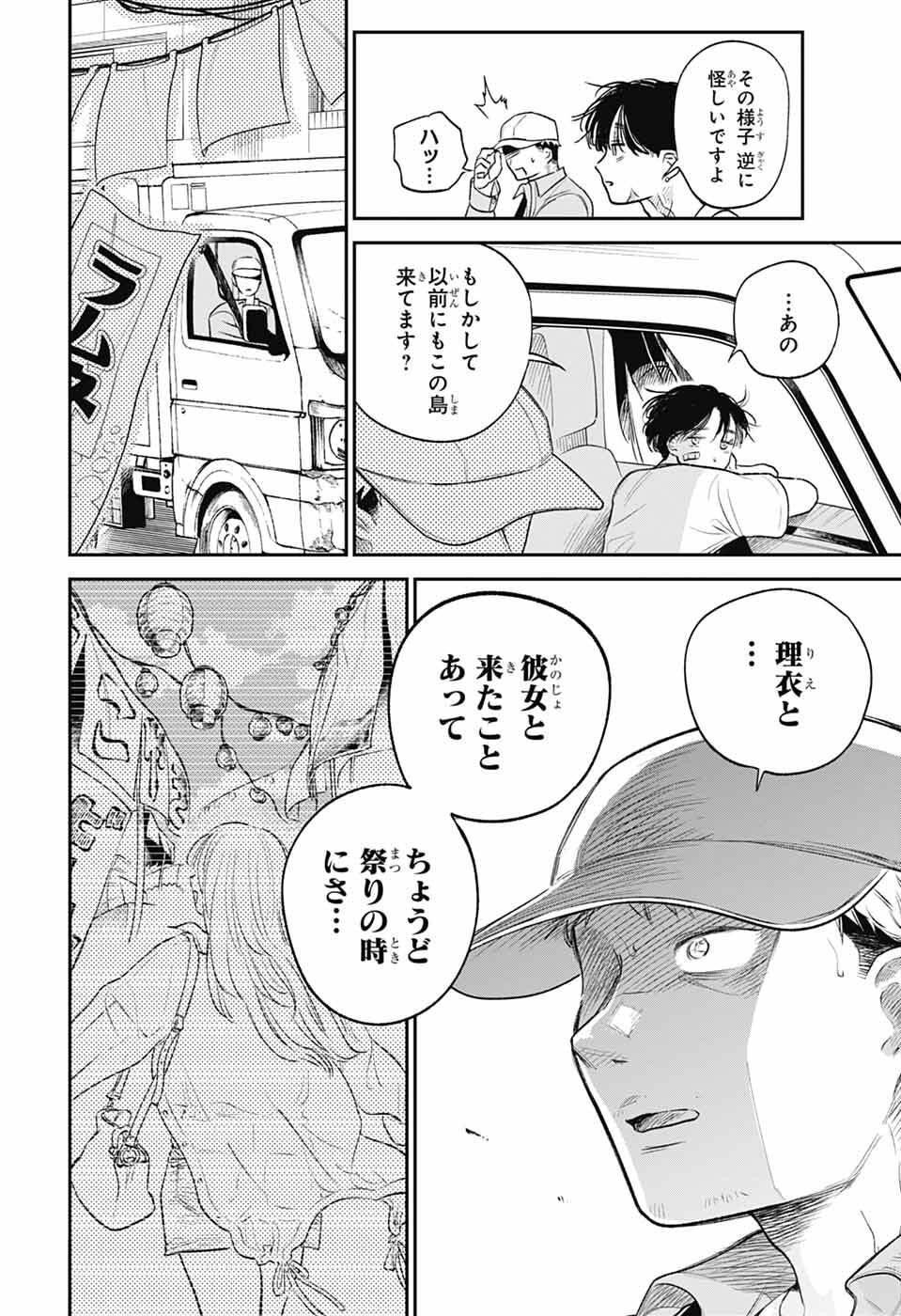 Read HIGAN NO HOTARU Chapter 1 [High Quality / Full] - Page 19 - nicomanga.net
