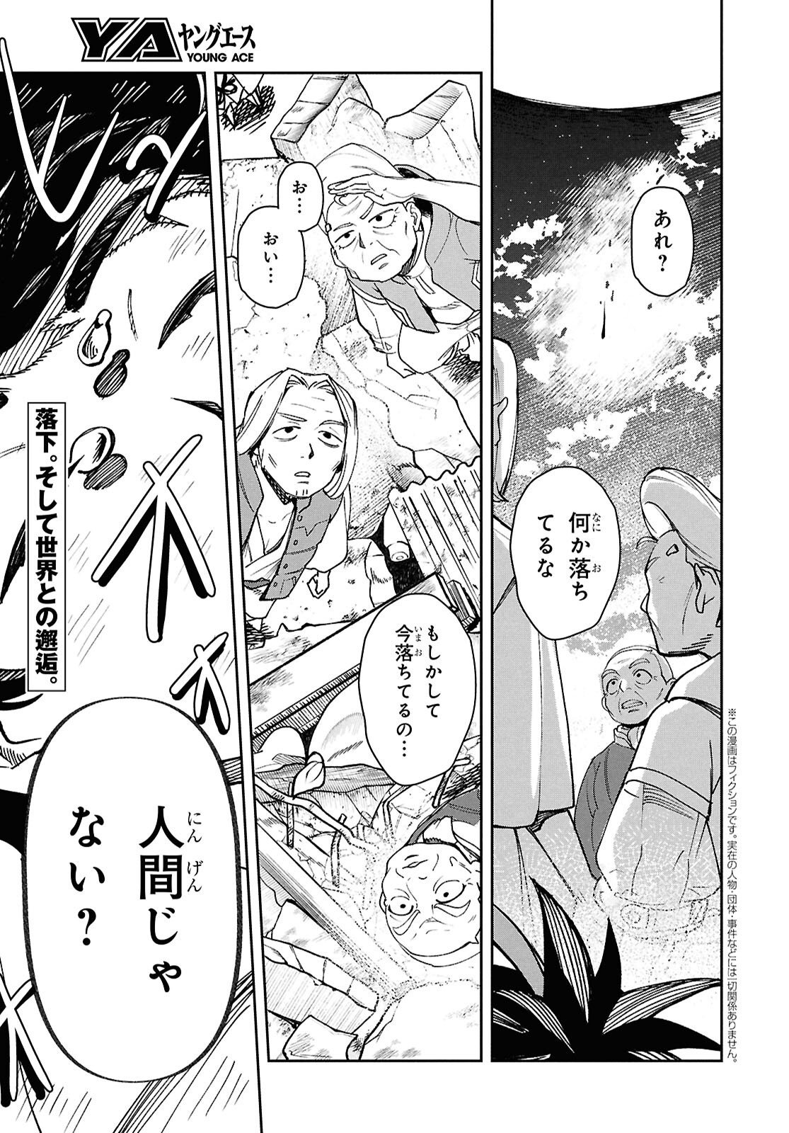 WASTED CHEF Chapter 1 - Page 5