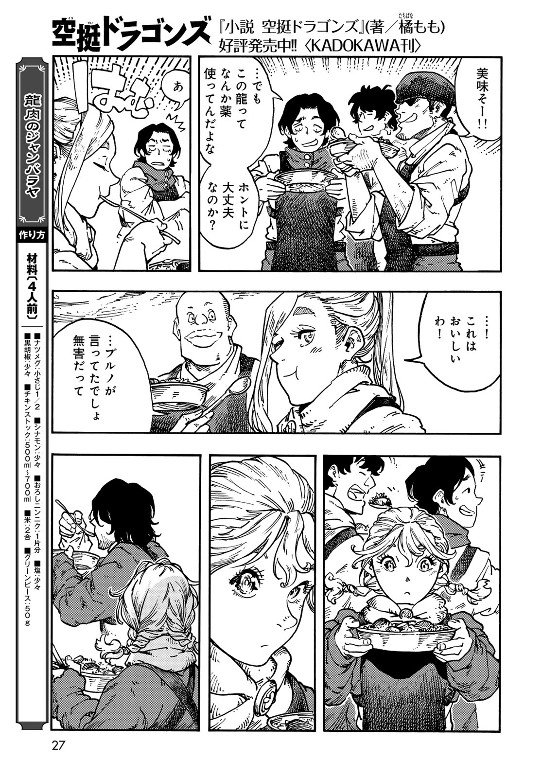 Read KUUTEI DRAGONS Chapter 117 [High Quality / Full] - Page 23 - dark.nicomanga.com