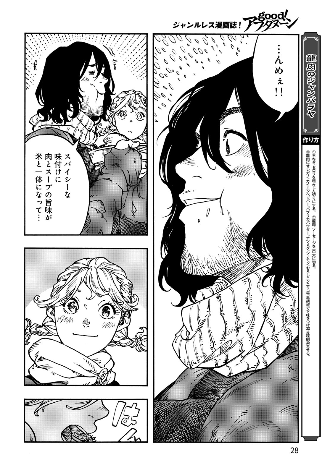 Read KUUTEI DRAGONS Chapter 117 [High Quality / Full] - Page 24 - dark.nicomanga.com