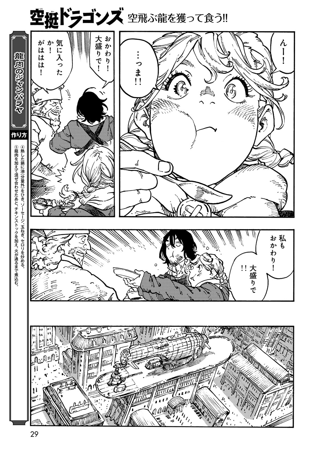 Read KUUTEI DRAGONS Chapter 117 [High Quality / Full] - Page 25 - dark.nicomanga.com