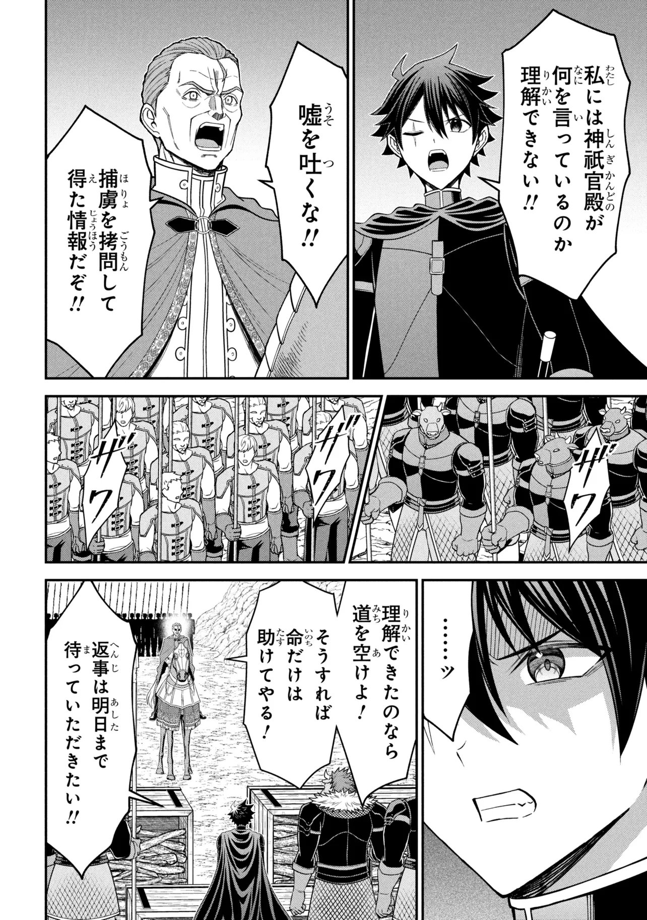 Read KURO NO SENKI Ⅱ - RAW Chapter 28.2 [High Quality / Full] - Page 2 - dark.nicomanga.com