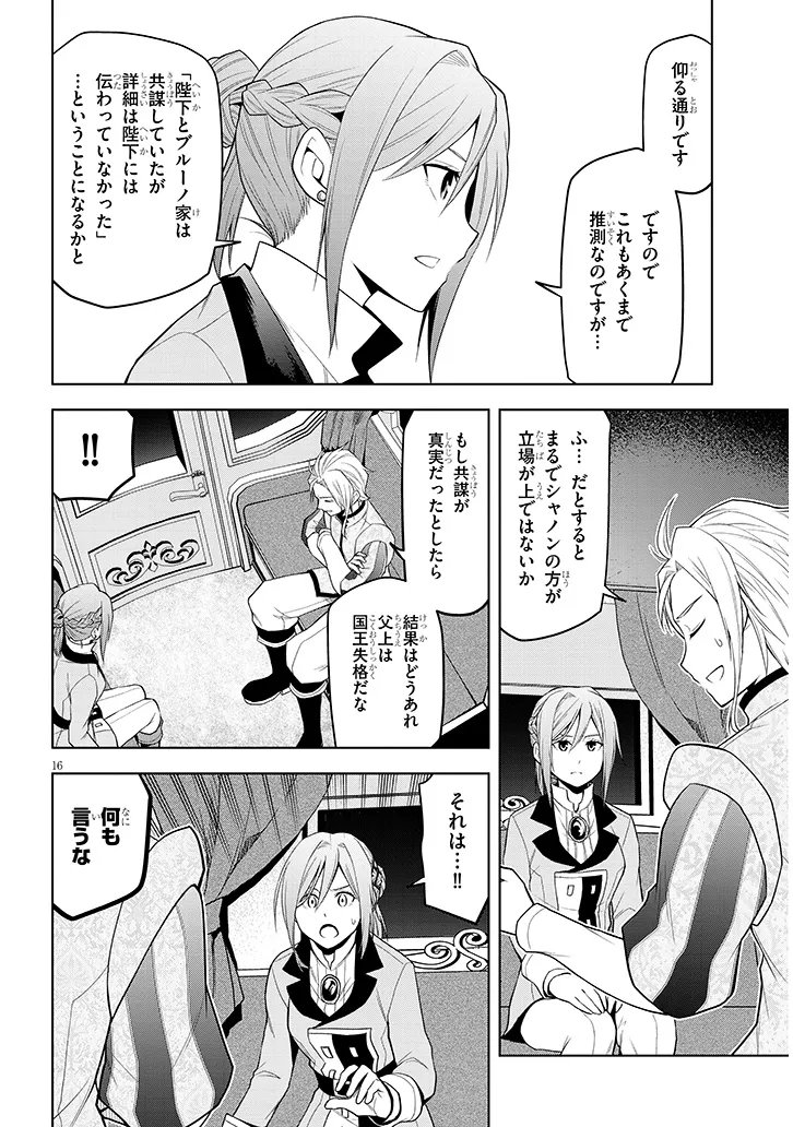 Read MASEKI GURUME: MAMONO NO CHIKARA O TABETA ORE WA SAIKYOU! (MANGA) - RAW Chapter 74.2 [High Quality / Full] - Page 2 - nicomanga.net