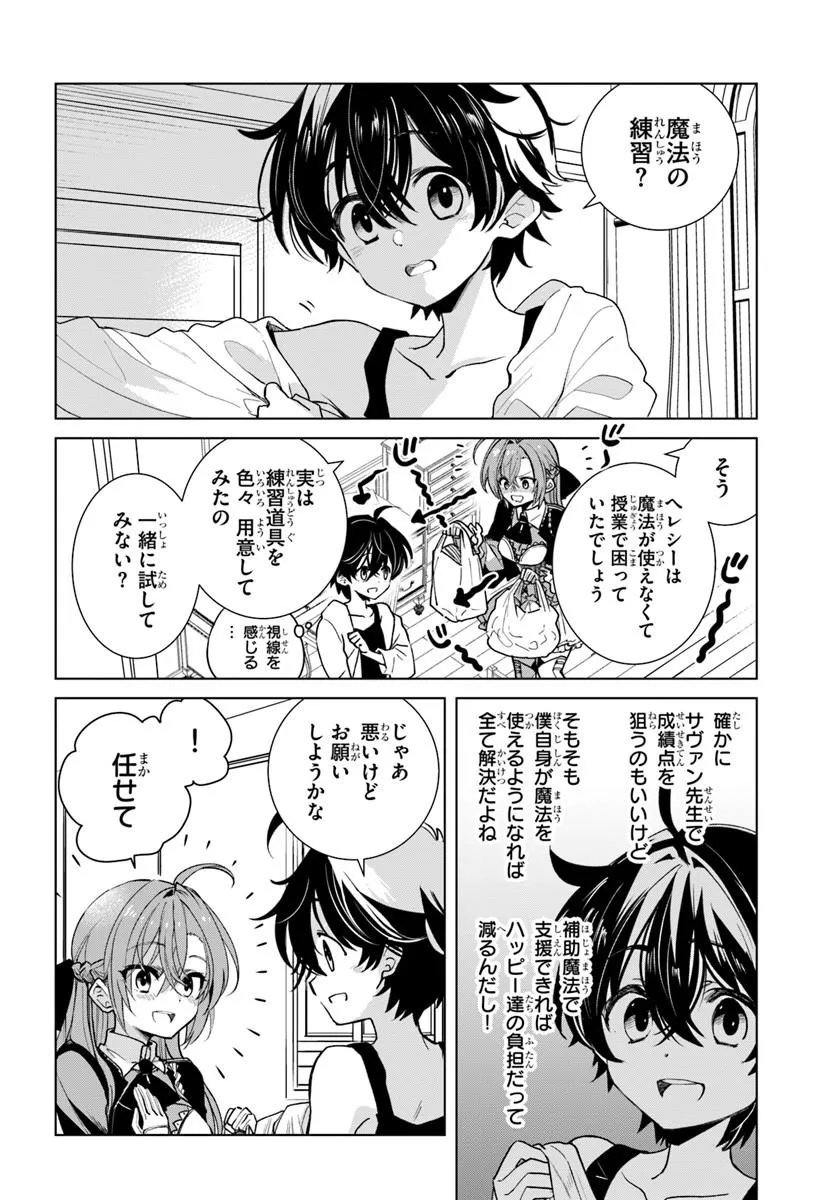 NAZE NIGERUN DAI? BOKU NO SHOUKANJUU WA KAWAII YO Chapter 7.1 - Page 2