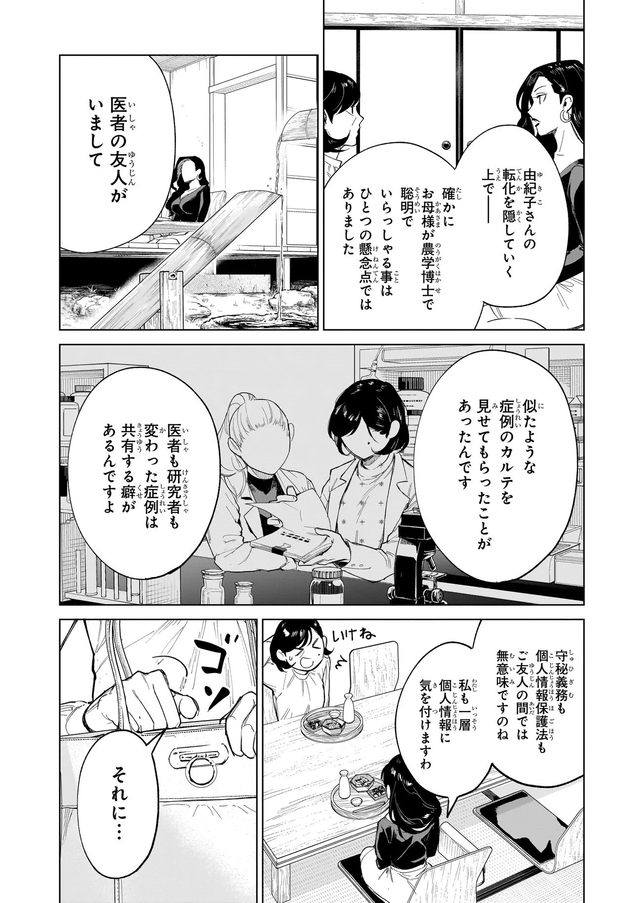 Read FUSHIOU NO MUSUKO - RAW Chapter 7.3 [High Quality / Full] - Page 2 - nicomanga.net