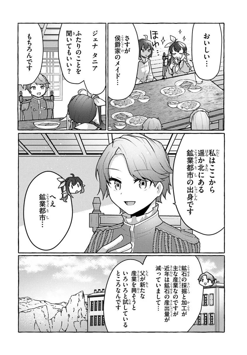 WATASHI, KUMO NA MONSTER WO TAME SHITA NO DE, SPIDER SILK DE SAIHOU WO GANBARIMASU! Chapter 14 - Page 2