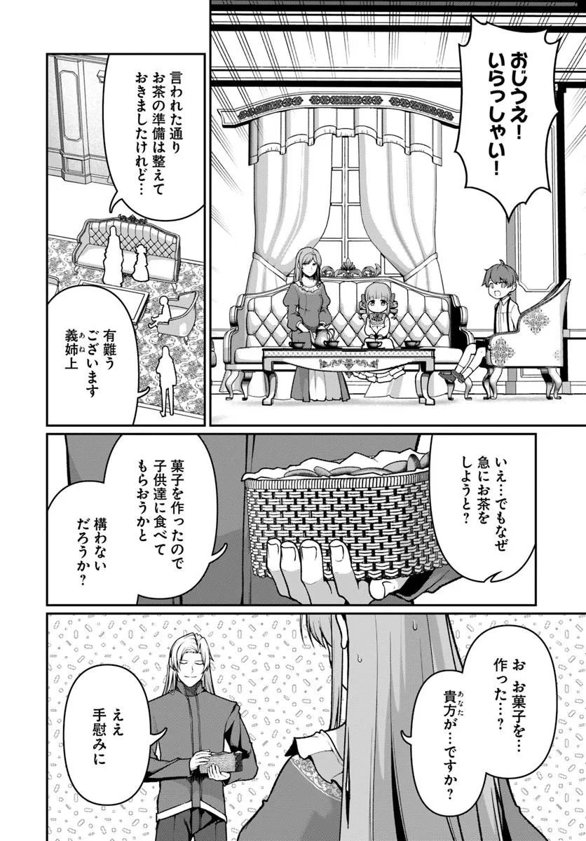 ORE, AKUYAKU KISHI DANCHO NI TENSEI SURU. Chapter 13.3 - Page 2