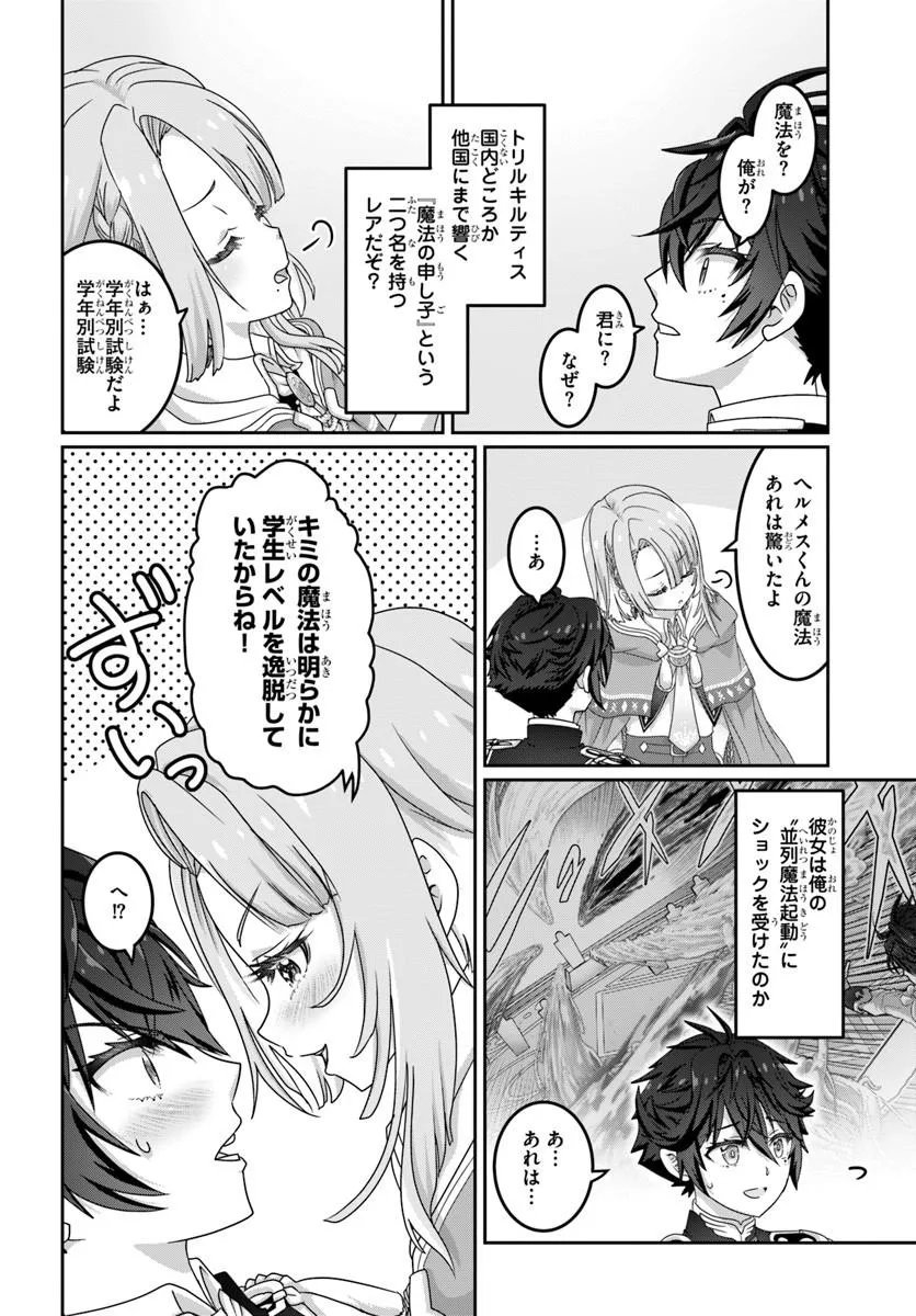 MOBDAKEDO SAIKYO WO MEZASHIMASU! GAME SEKAI NI TENSEI SHITA ORE HA JIYU NI TSUYO SA WO Chapter 21.2 - Page 2