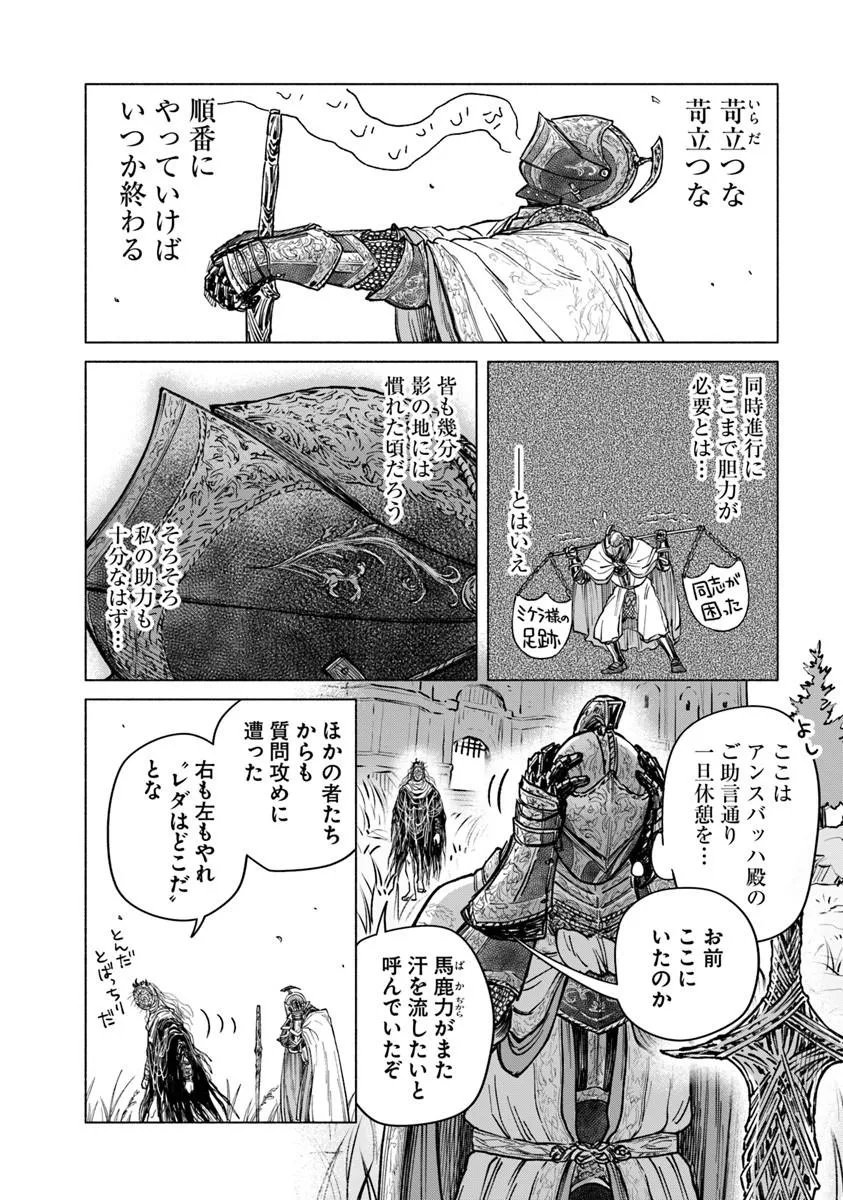Read ELDEN RING: TOOKI HAZAMA NO MONOGATARI Chapter 12.2 [High Quality / Full] - Page 2 - dark.nicomanga.com