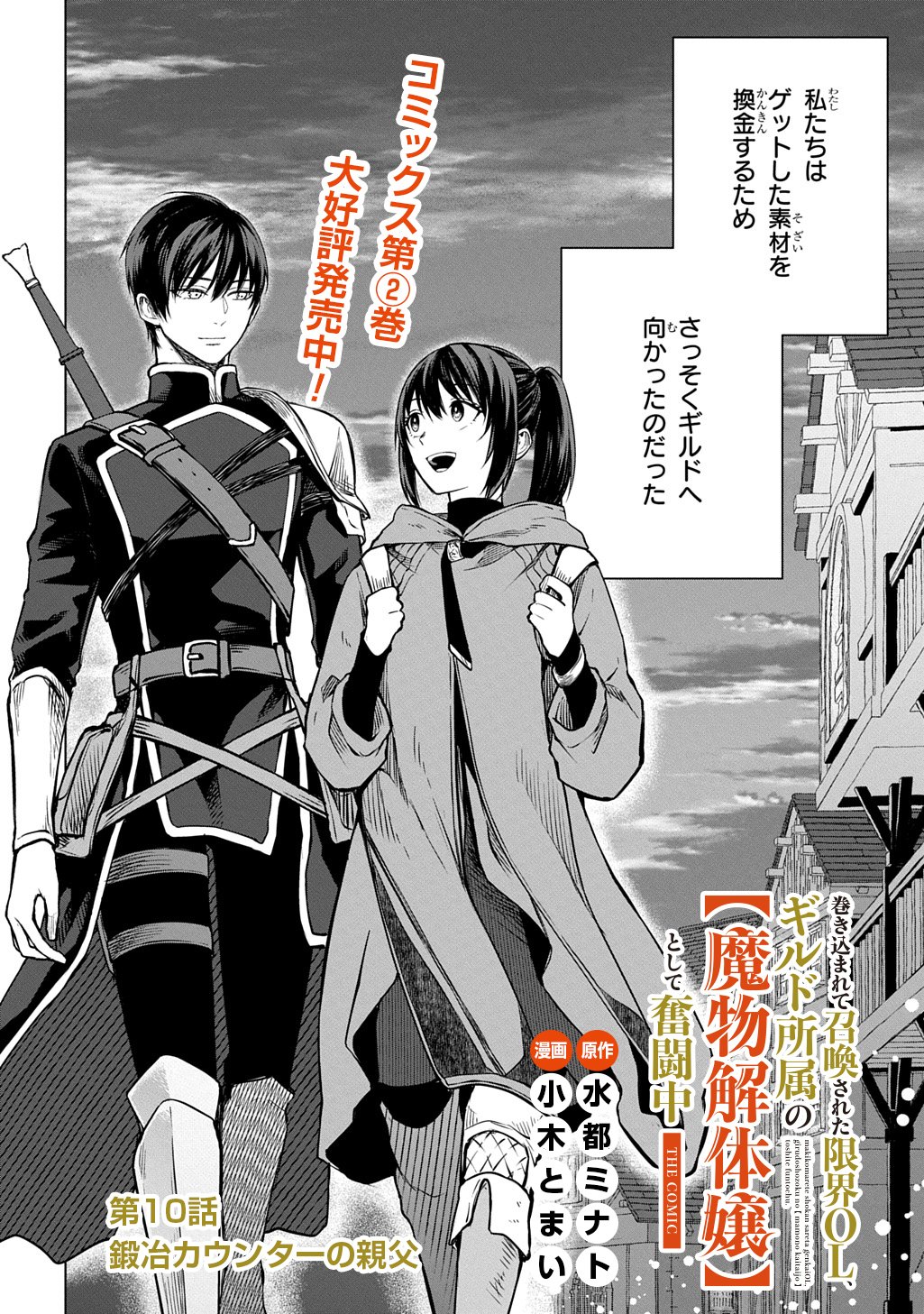 MAKIKOMARETE SHOUKAN SARETA GENKAI OL, GUILD SHOZOKU NO 