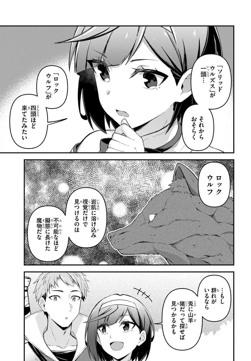 YUUSHA NO MOTO NAKAMA FUUFU WA INAKA DE NONBIRI SHIAWASE NI KURASU Chapter 4.2 - Page 2