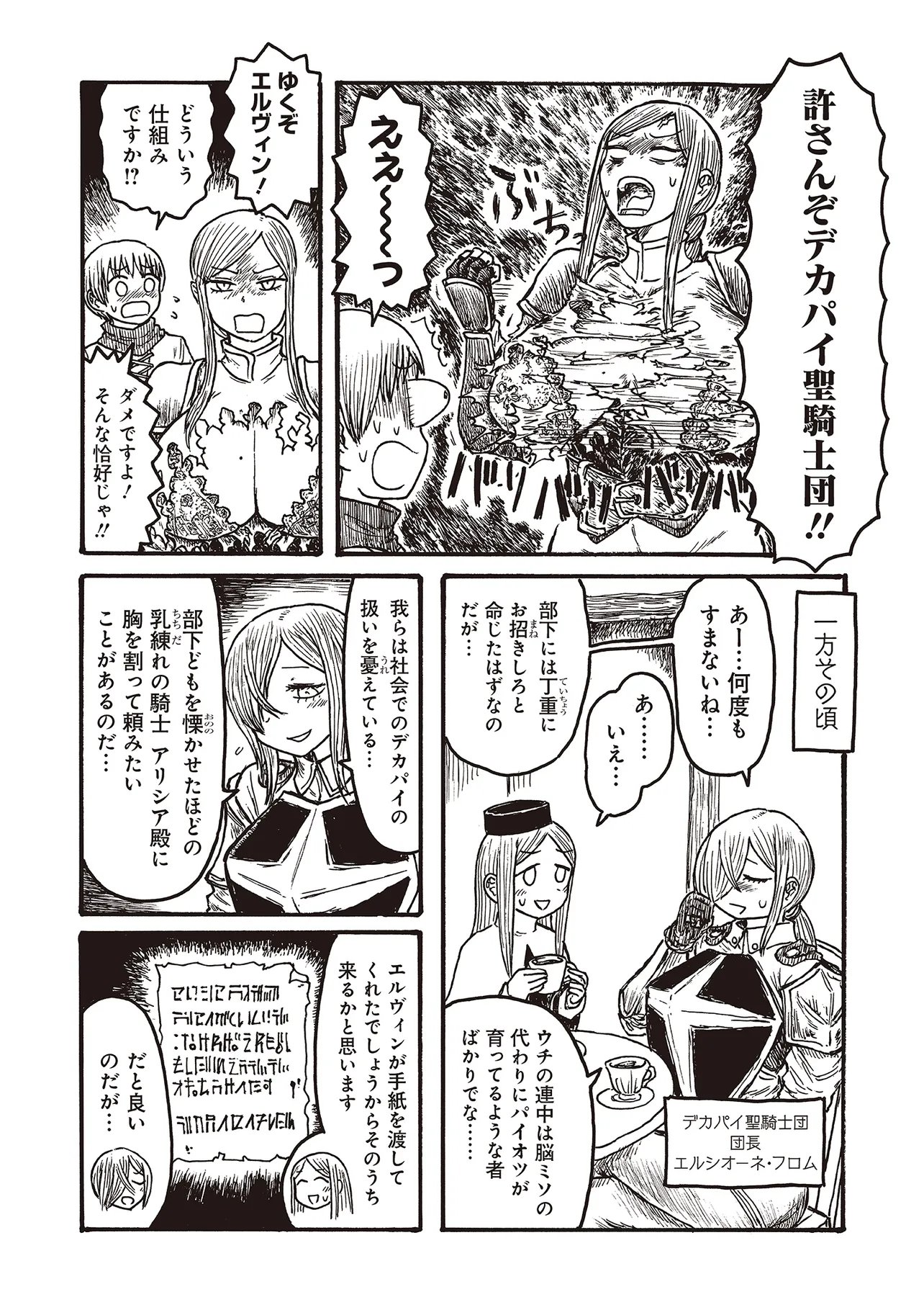 Read DEKAPAI KISHI MAKARITOORU! Chapter 23 [High Quality / Full] - Page 2 - nicomanga.net