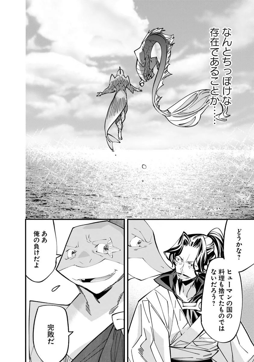 Read NADAI TSUJI SOBA ISEKAI TEN Chapter 25.2 [High Quality / Full] - Page 2 - nicomanga.net