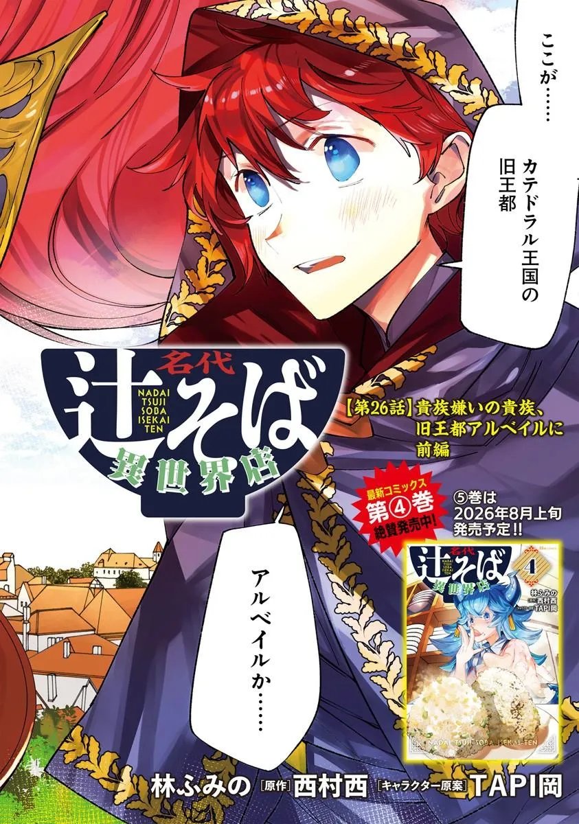 Read NADAI TSUJI SOBA ISEKAI TEN Chapter 26.1 [High Quality / Full] - Page 2 - nicomanga.net
