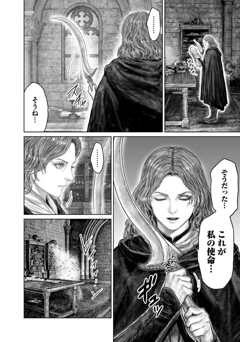 Read ELDEN RING: THE ROAD TO THE ERDTREE Chapter 84 [High Quality / Full] - Page 2 - dark.nicomanga.com