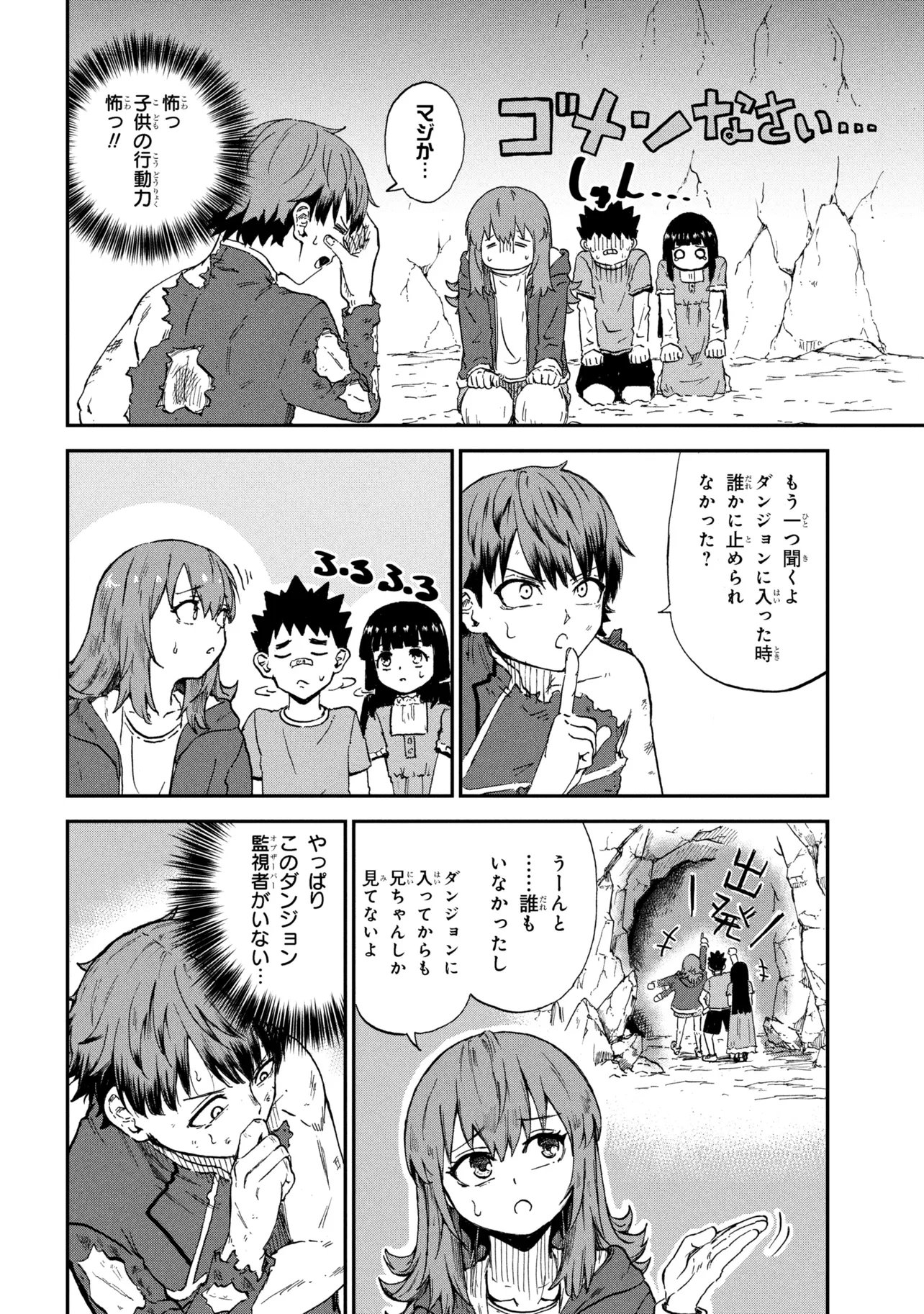 Read HICCHUU NO DUNGEON TANSAKU: HICCHUU NA NO DE ANZENKEN KARA PECHIPECHI YA WO UTTE LEVEL UP Chapter 3.3 [High Quality / Full] - Page 2 - nicomanga.net
