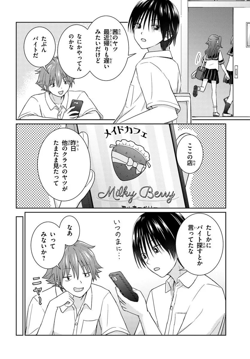 Read CHIKASUGIRU FUTARI Chapter 10.1 [High Quality / Full] - Page 2 - dark.nicomanga.com