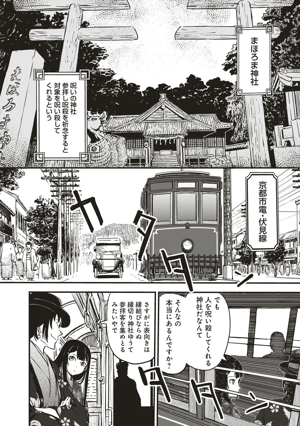 JYUSYOKU NO CHIGIRI Chapter 6 - Page 2