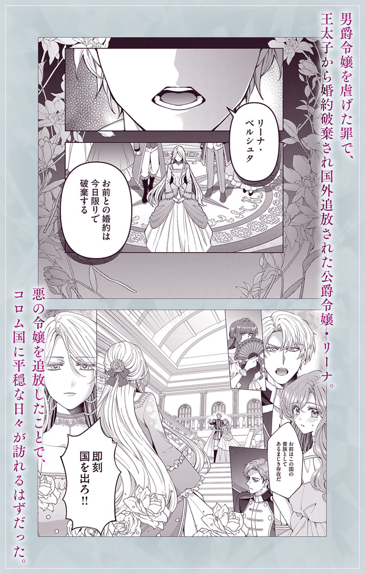 Read TSUIHOU REIJOU KARA NO TEGAMI ~KATSUTE AISHITE ITA MINASAMA E WATASHI NO KOTO NADO OWASURE DESU KA?~ Chapter 6.5 [High Quality / Full] - Page 2 - nicomanga.net