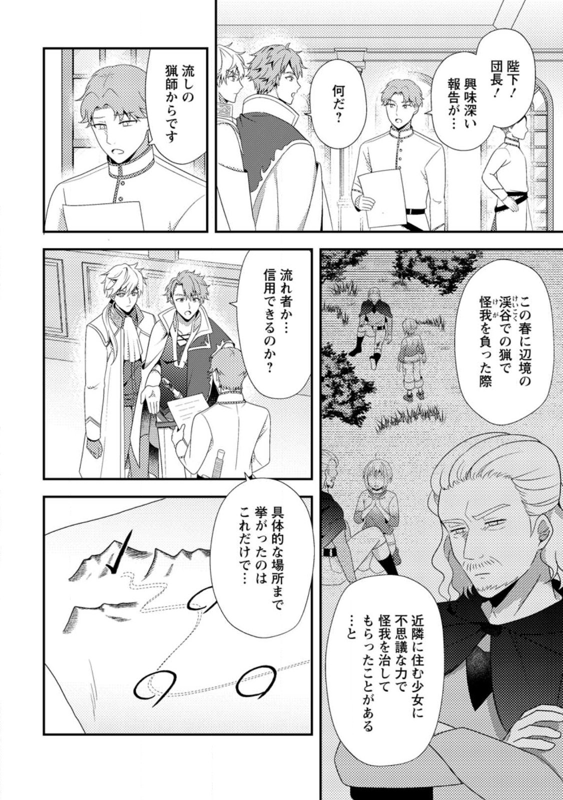 NISEMONO NI UBAWARETA SEIJO NO CHII, NANTONAKUSHITEMO TORIKAESA... NAKUTE IIKKA! Chapter 17.1 - Page 2