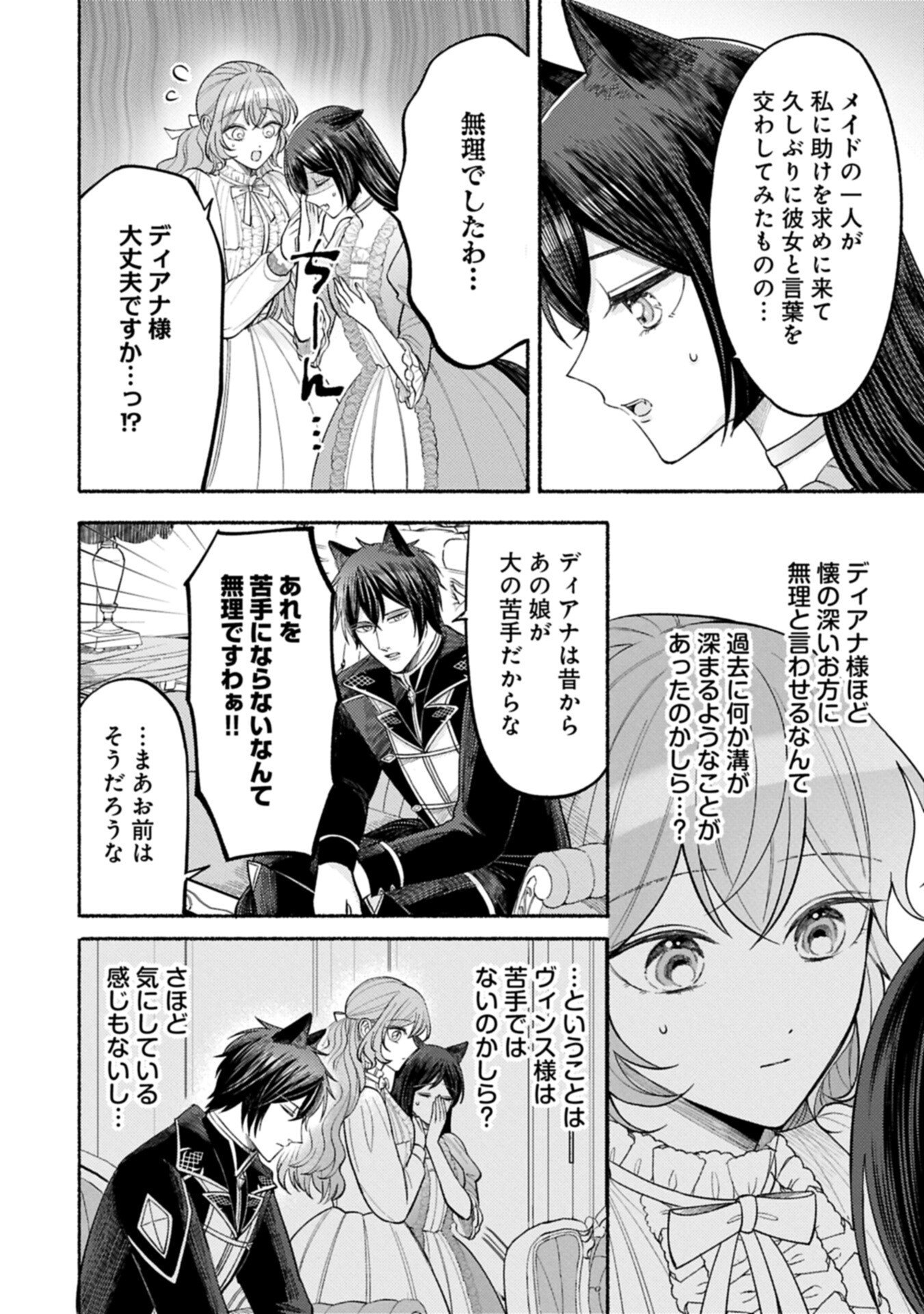 Read SEIJO NO IMOUTO NO SHIRINUGUI O OUSETSU KATTA, TADA NO JIJO DE GOZAIMASU: SHAZAISAKI NO SHISHIJINKOKU DE NAZEKA REIKOKU KURO OOKAMI HEIKA NI MISOMERAREMASHITA!? Chapter 21.1 [High Quality / Full] - Page 2 - nicomanga.net