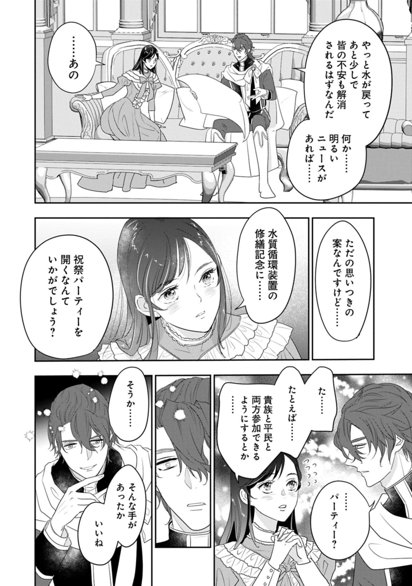 Read FUTEI NO KO WA CHICHI NI URARETA TOTSUGISAKI NO NARIAGARI DANSHAKU NI SHINKA O MIIDASARERU: TENSAI MADOUGUSHI WA KUROKAMI NO REIJOU O DEKIAI SURU Chapter 14.2 [High Quality / Full] - Page 2 - nicomanga.net