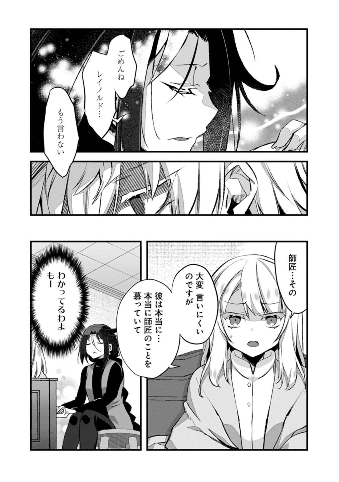 Read HIGASHI NO MAJO NO ATOSHIMATSU ~7-NEN GO NO UNMEI~ RAW Chapter 6.2 [High Quality / Full] - Page 2 - nicomanga.net