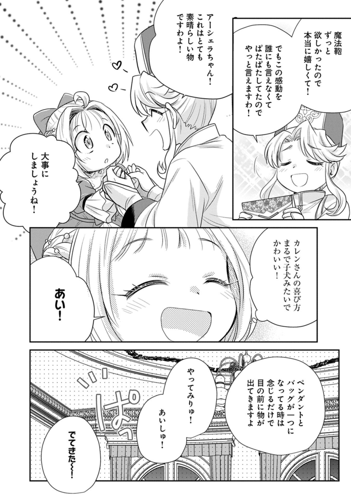 Read TENSEI SHITARA SAIAI NO KAZOKU NI MOUICHIDO DEAEMASHITA - AFURERU AI WO KONO HITOSARA NI NOSETE Chapter 19.2 [High Quality / Full] - Page 2 - nicomanga.net