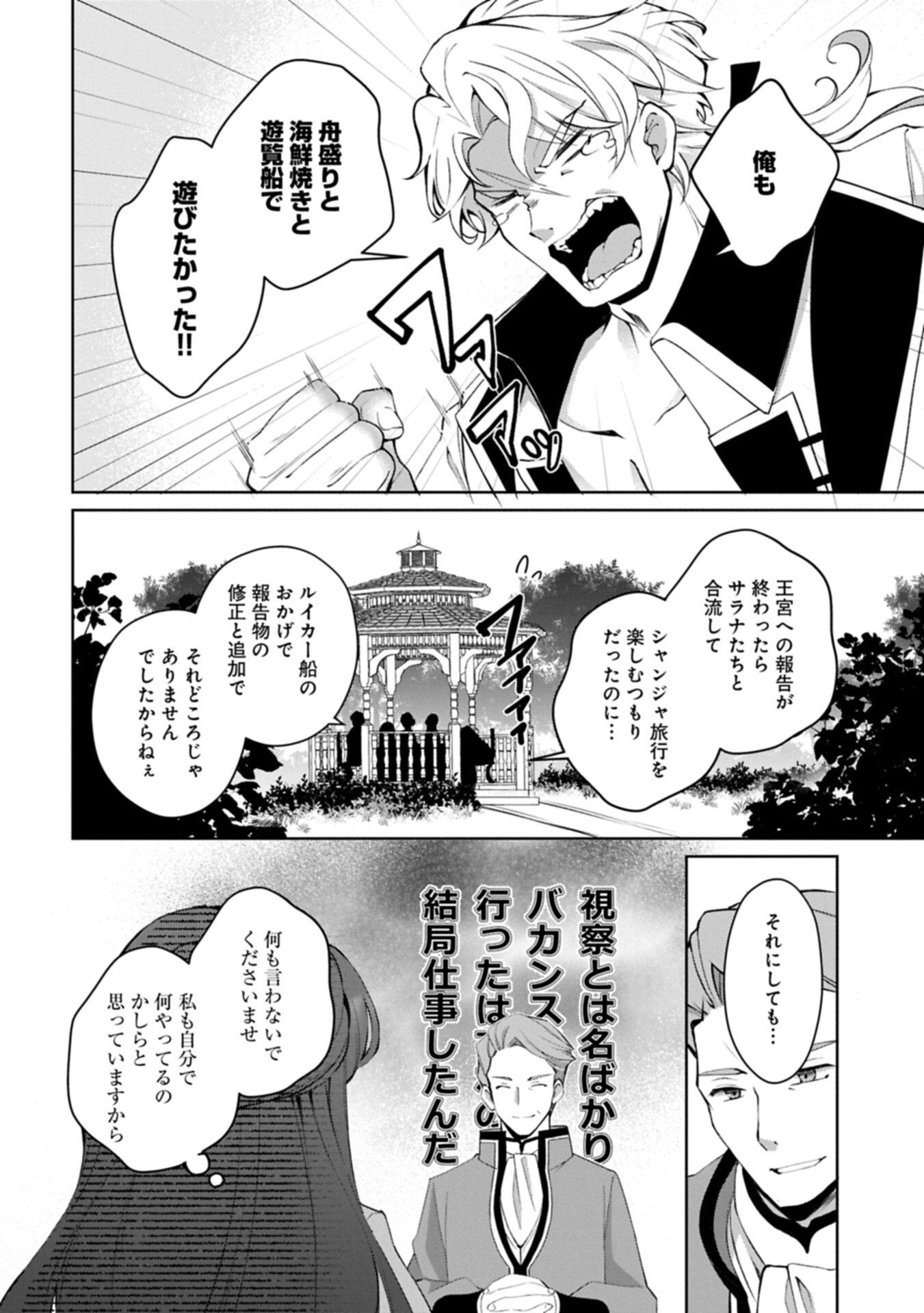Read TENSEI SHIMASHITA, SARANA KINJE DESU. GOKIGENYOU. KON’YAKU HAKI SARETA NO DE INAKA DE KIMAMA NI KURASHITAI TO OMOIMASU Chapter 20.1 [High Quality / Full] - Page 2 - nicomanga.net