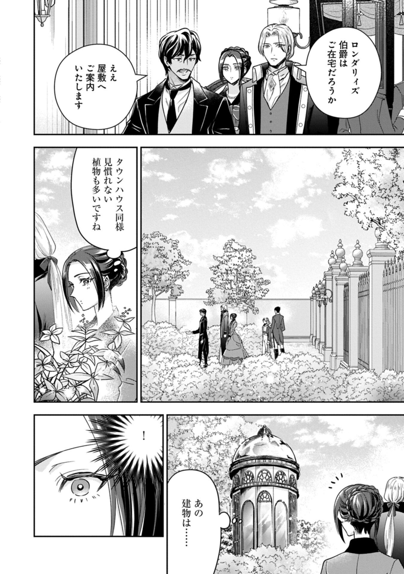 Read OKYOKU REIJOU TO SHUKA NO KISETSU: REITETSU SAISHOU-SAMA TO NO JIMU TEKI NA KONIN KEIYAKU NI, FUMAN HAGOZAIMASEN Chapter 28.1 [High Quality / Full] - Page 2 - nicomanga.net