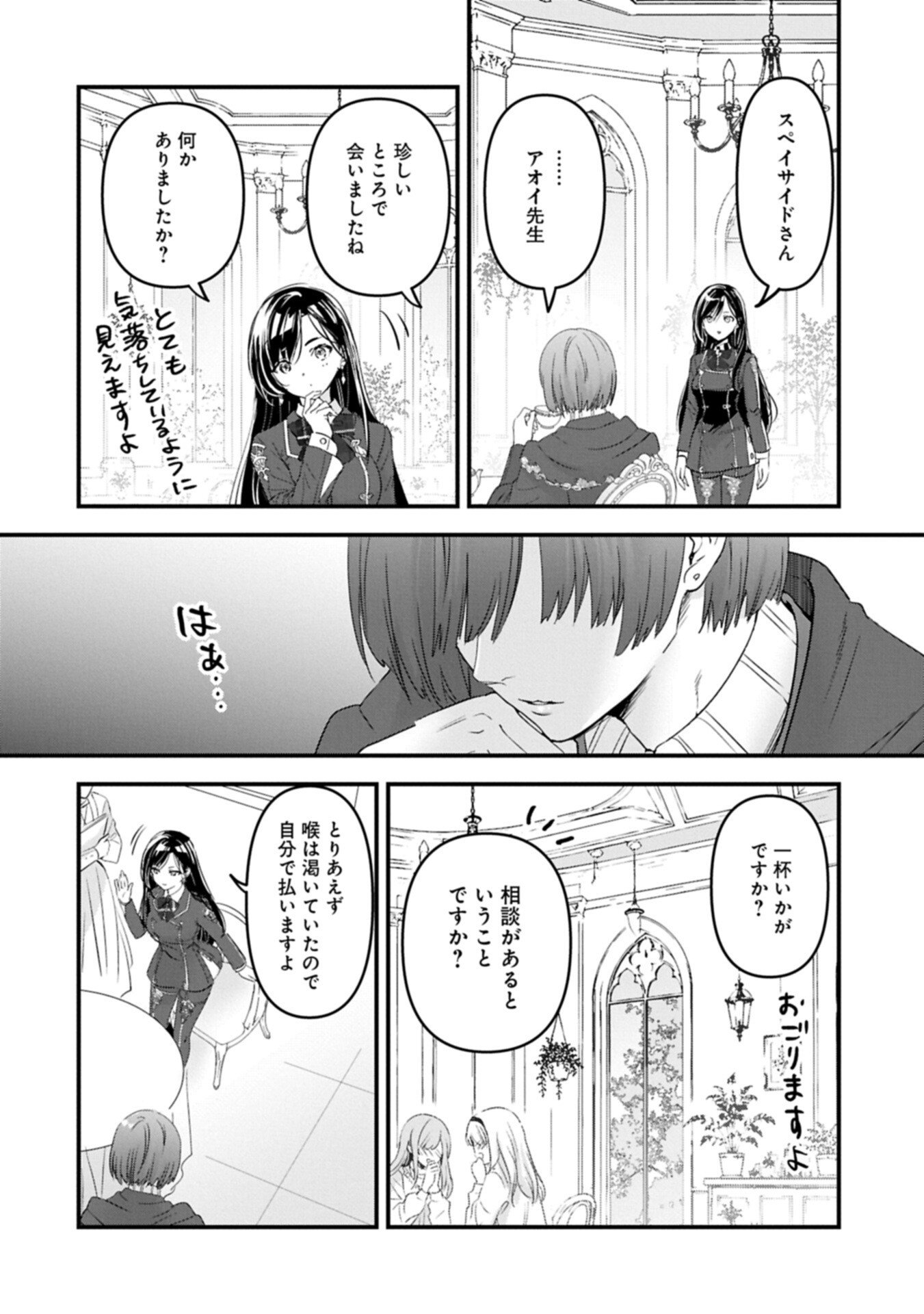 ISEKAI TENI SHITE KYOUSHI NI NATTA GA, MAJO TO OSORERARETE IRU KEN Chapter 33.1 - Page 2