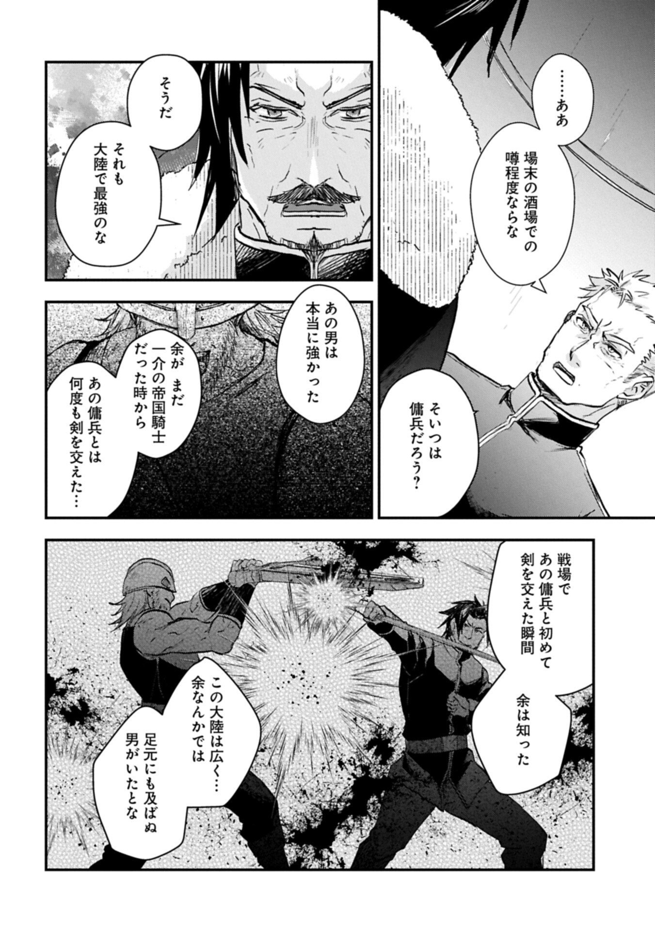 Read SENKI TO YOBARETA OTOKO, OUKE NI ANSATSU SARETARA MUSUME O HIROI, ISSHO NI SLOW LIFE O HAJIMERU (MANGA) - RAW Chapter 34.1 [High Quality / Full] - Page 2 - nicomanga.net