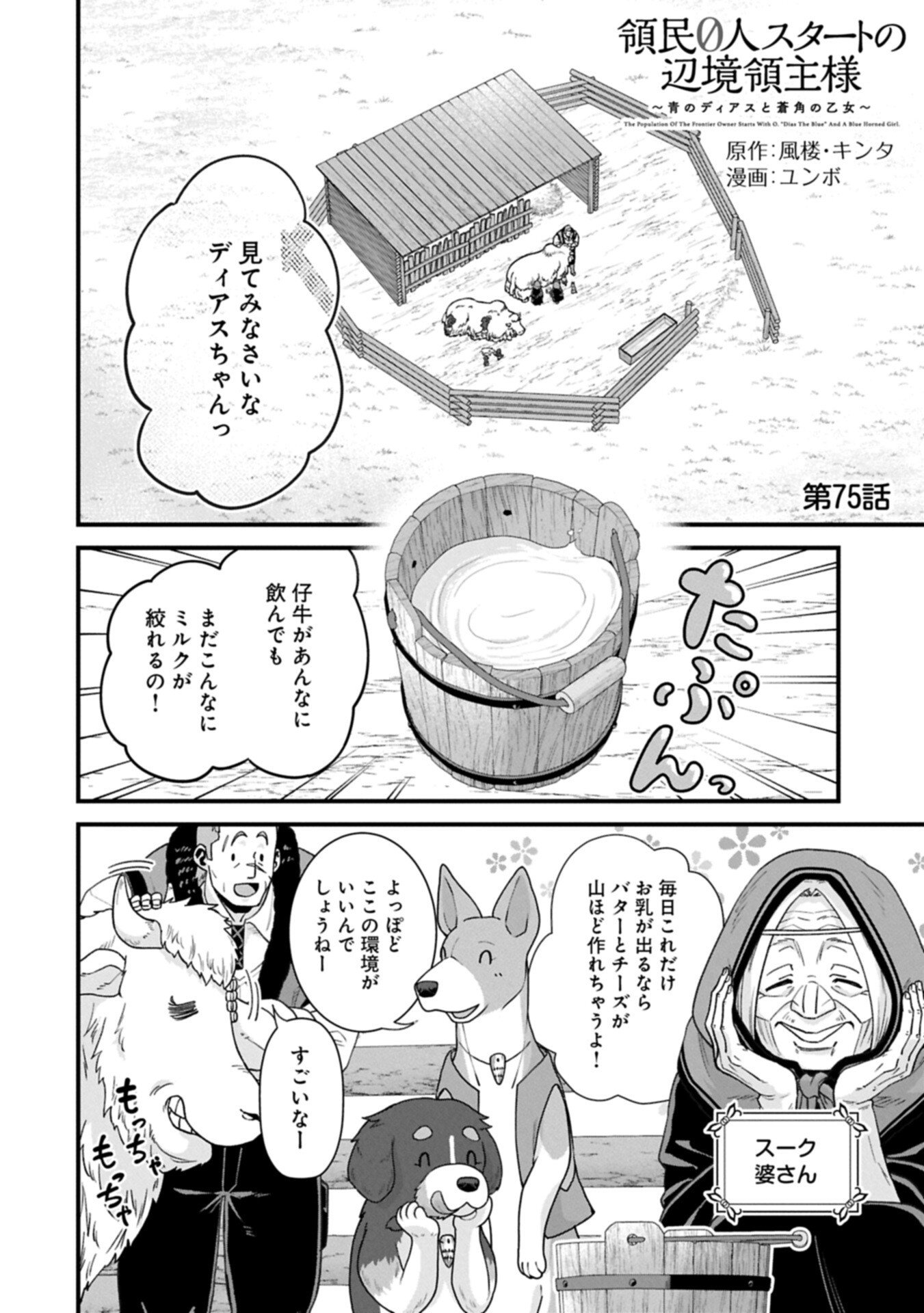 Read RYOUMIN 0-NIN START NO HENKYOU RYOUSHUSAMA - RAW Chapter 75.1 [High Quality / Full] - Page 2 - nicomanga.net