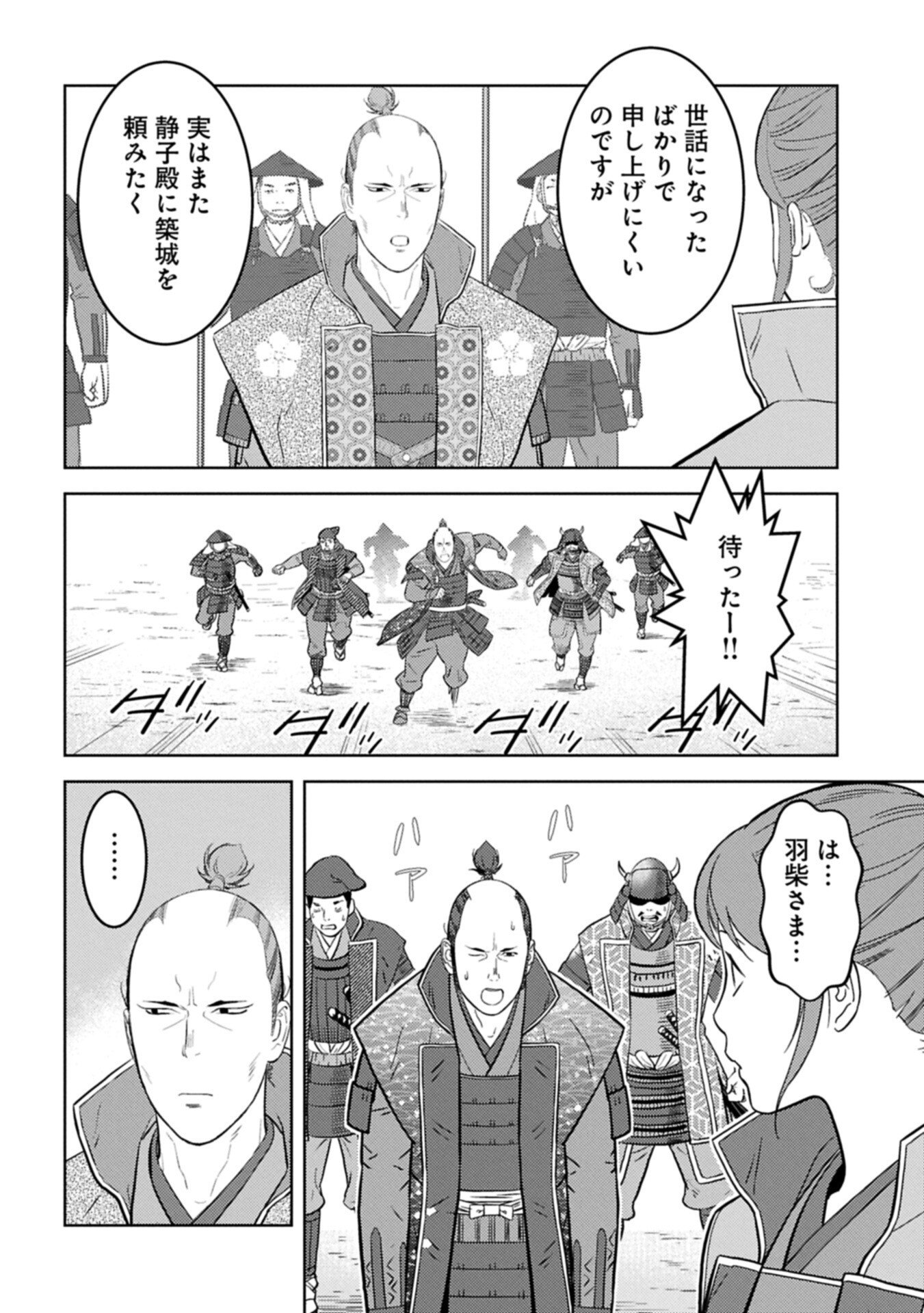 Read SENGOKU KOMACHI KUROUTAN Chapter 102.2 [High Quality / Full] - Page 2 - nicomanga.net