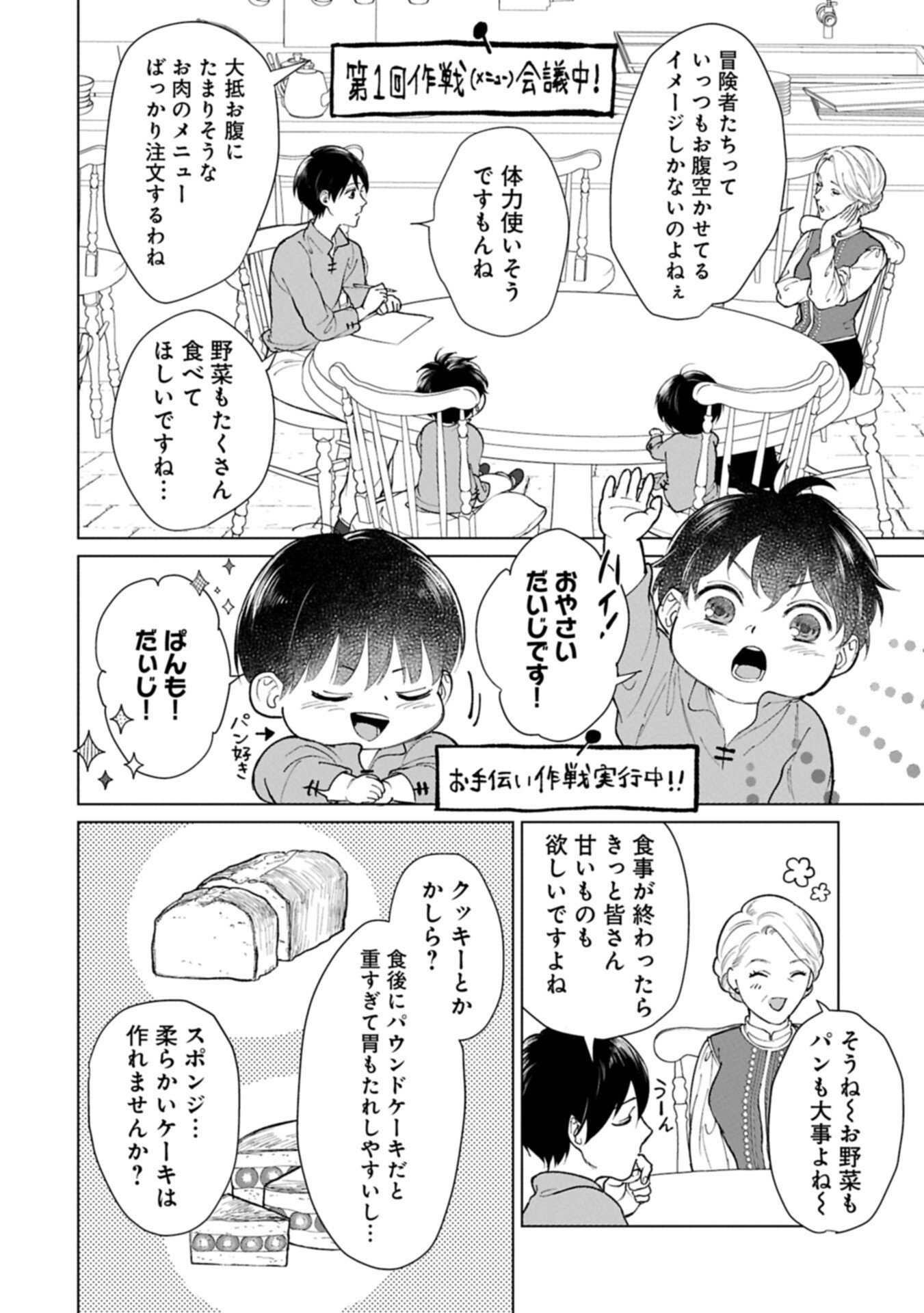 Read ASHITA MO II HI DE ARIMASU YOUNI. ~ISEKAI DE ATARASHII KAZOKU GA DEKIMASHITA~ SANKYOUDAI NO HOKKORI GOHAN NIKKI Chapter 4.2 [High Quality / Full] - Page 2 - nicomanga.net