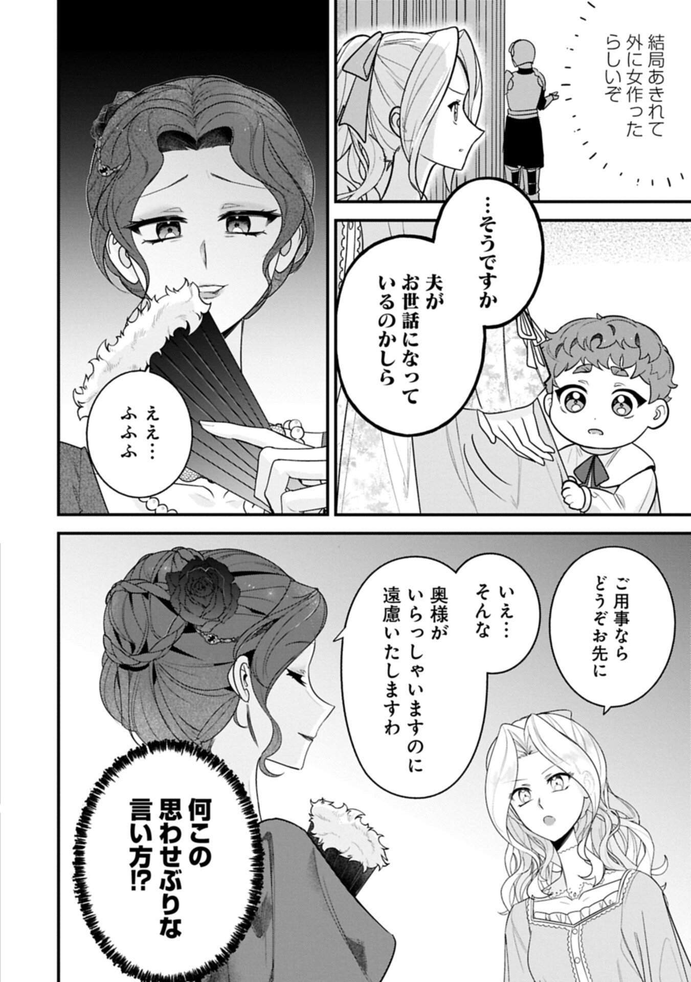 ISEKAI DE, OTTO NO AI WA OMOI KEDO KAWAII KODOMO WO HONOBONO TANOSHIKU SODATETAI ~AKUYAKU OUJO, SHIAWASE ROUTE MEZASHIMASU~ RAW Chapter 5.2 - Page 2